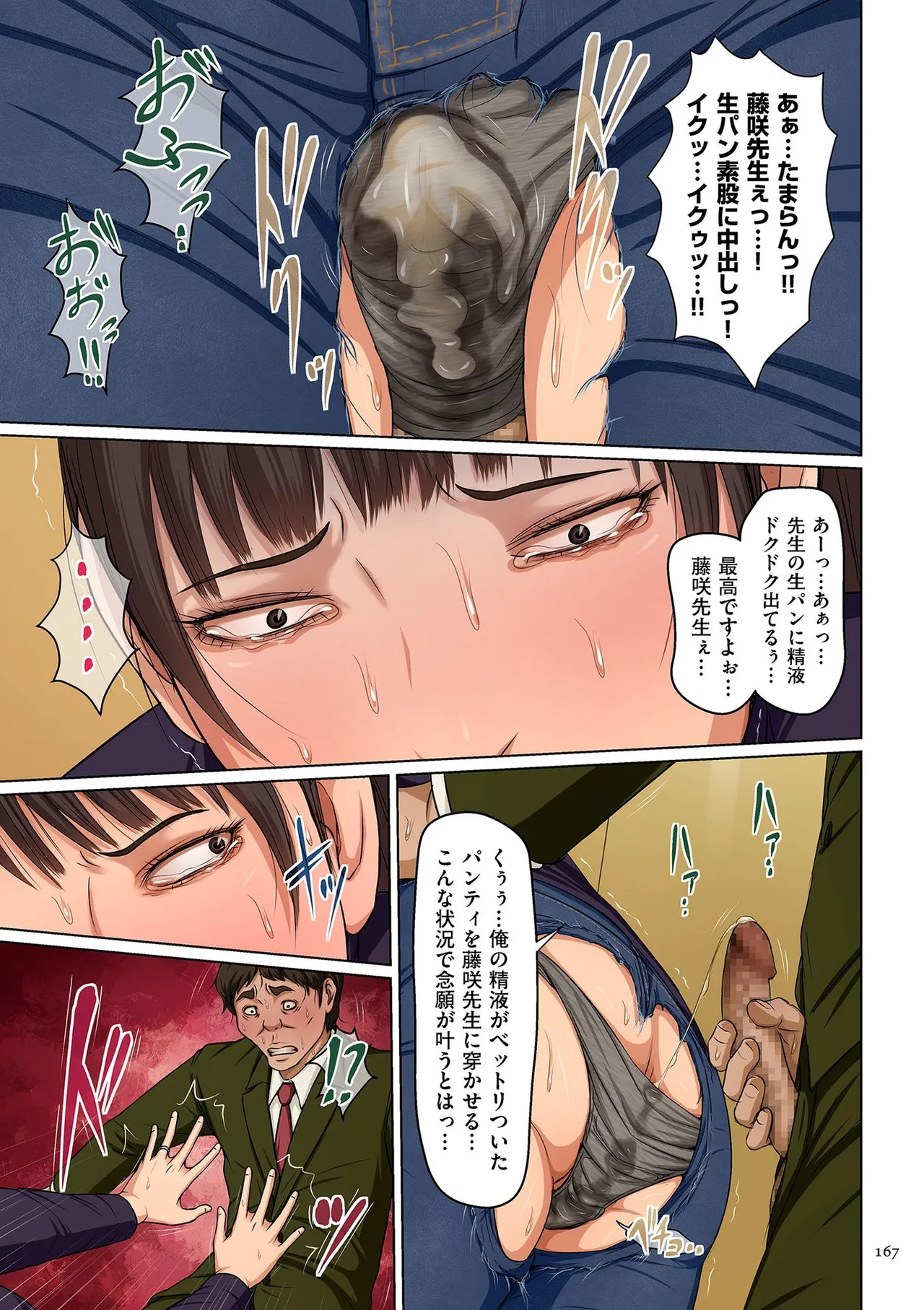 [ねぐりえ] 絡みつく視線 (2)【電子特装版】[DL版] Page.167