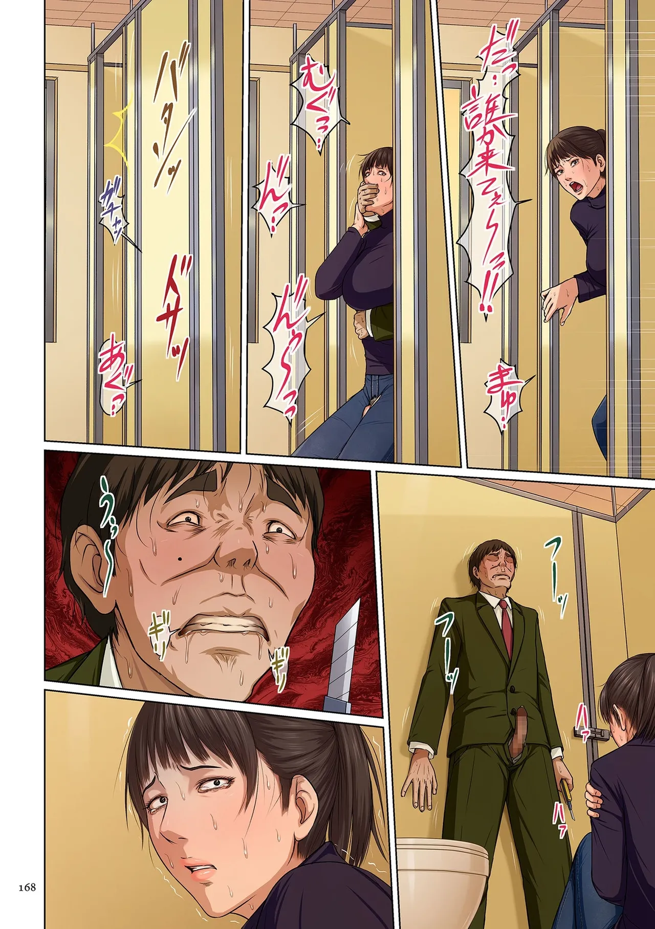 [ねぐりえ] 絡みつく視線 (2)【電子特装版】[DL版] Page.168