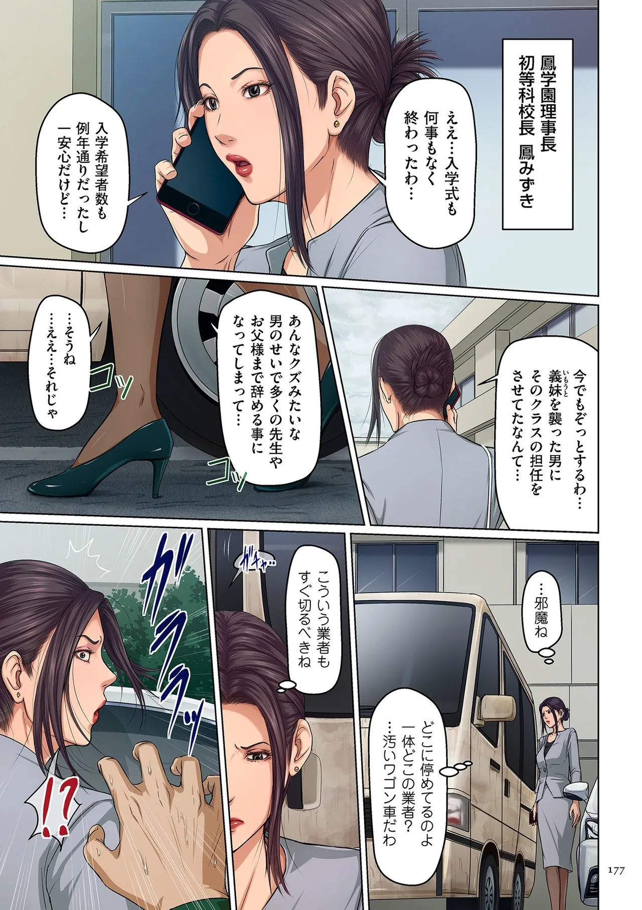 [ねぐりえ] 絡みつく視線 (2)【電子特装版】[DL版] Page.177