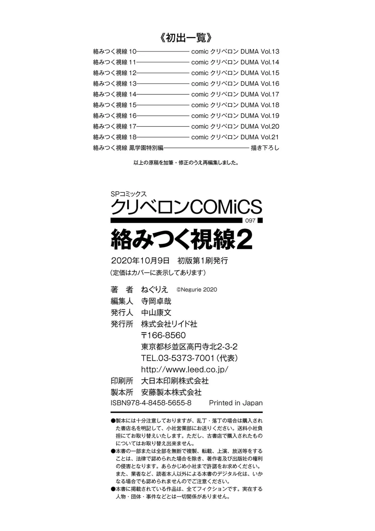[ねぐりえ] 絡みつく視線 (2)【電子特装版】[DL版] Page.198