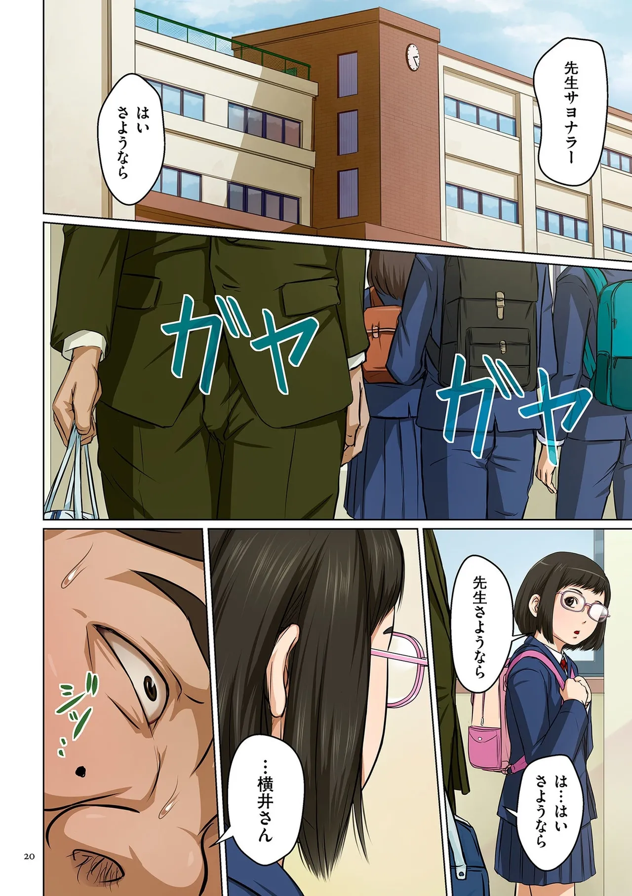 [ねぐりえ] 絡みつく視線 (2)【電子特装版】[DL版] Page.20