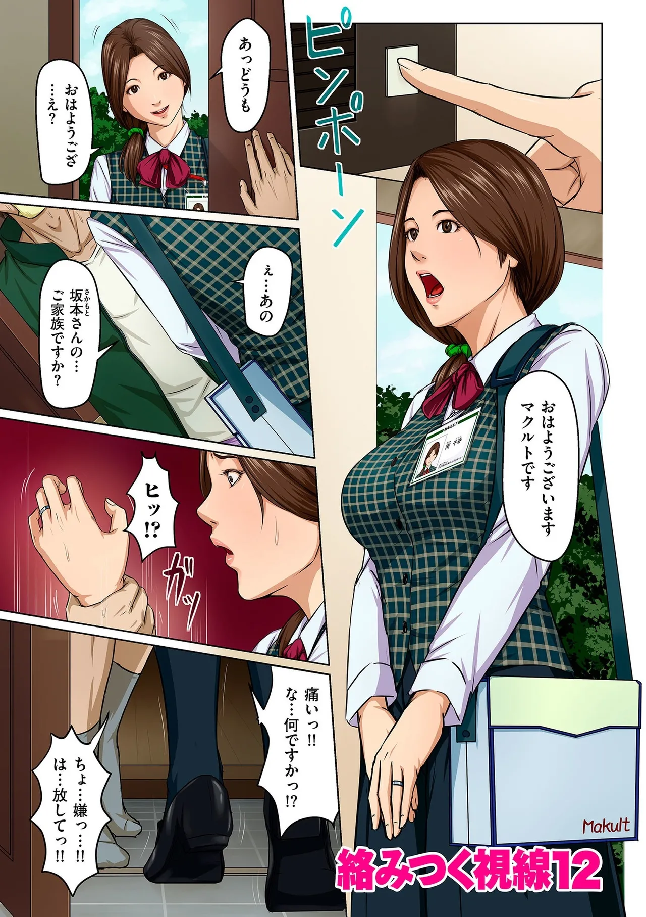 [ねぐりえ] 絡みつく視線 (2)【電子特装版】[DL版] Page.45
