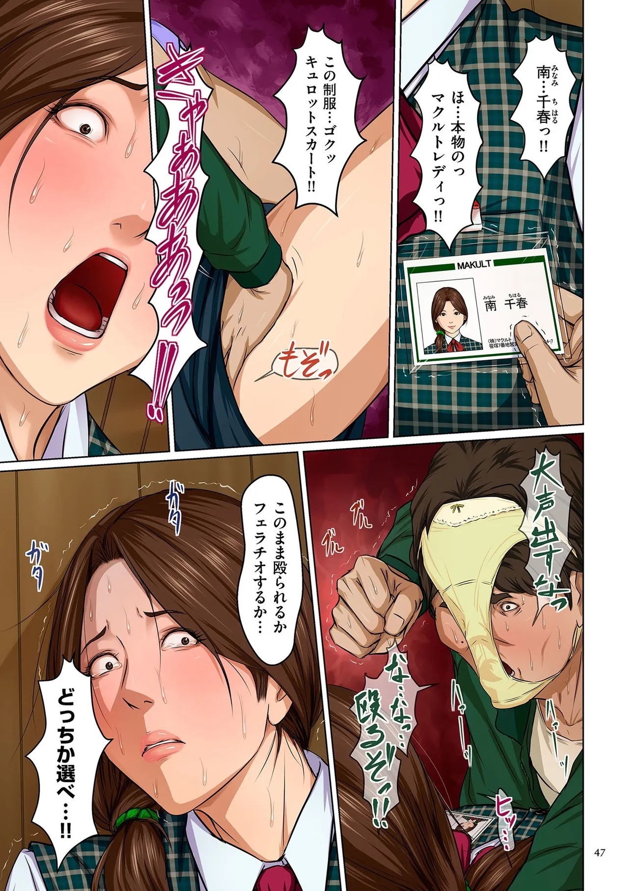 [ねぐりえ] 絡みつく視線 (2)【電子特装版】[DL版] Page.47