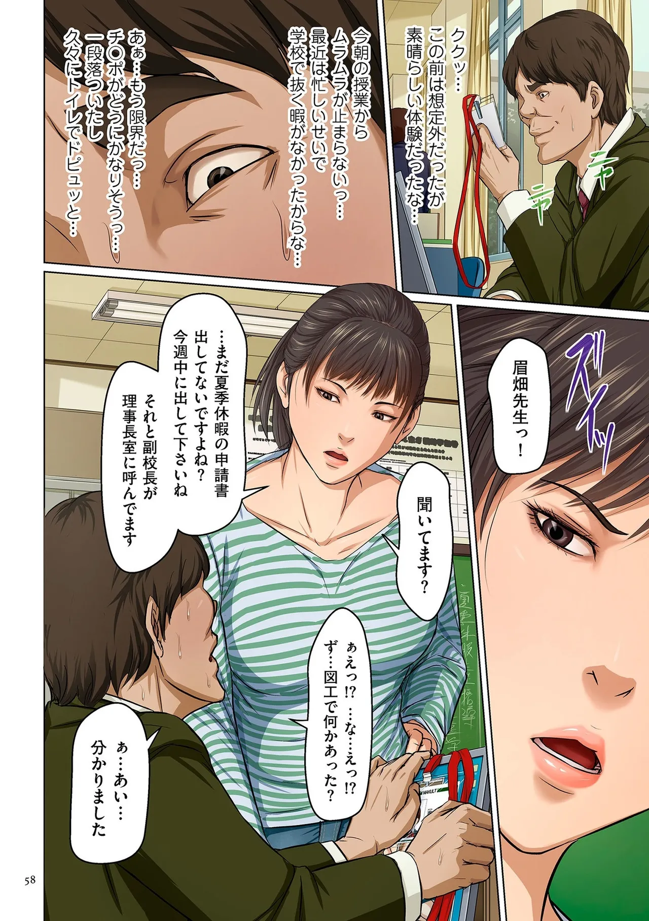 [ねぐりえ] 絡みつく視線 (2)【電子特装版】[DL版] Page.58