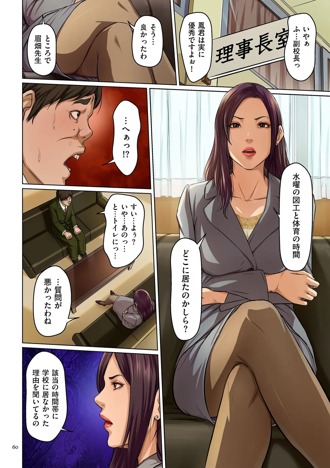 [ねぐりえ] 絡みつく視線 (2)【電子特装版】[DL版] Page.60