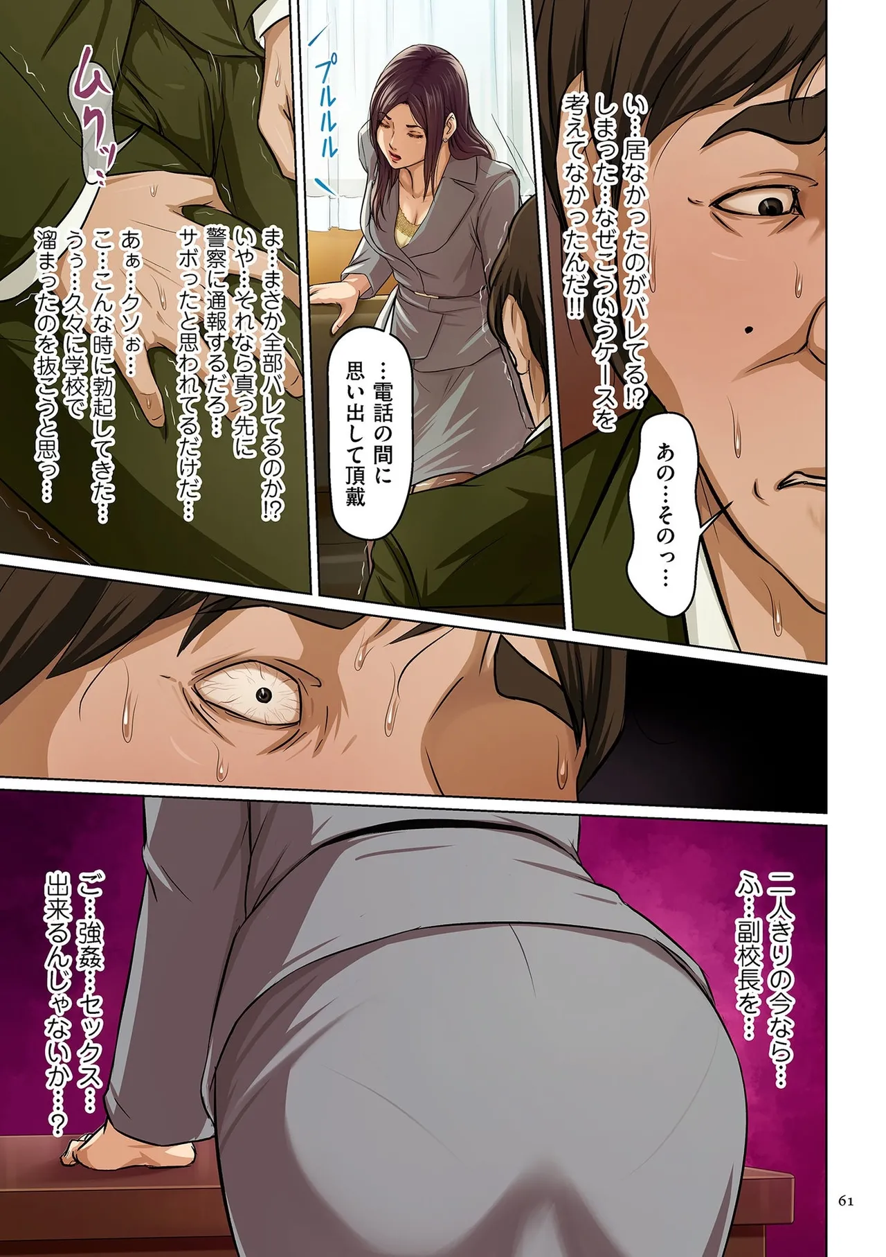 [ねぐりえ] 絡みつく視線 (2)【電子特装版】[DL版] Page.61