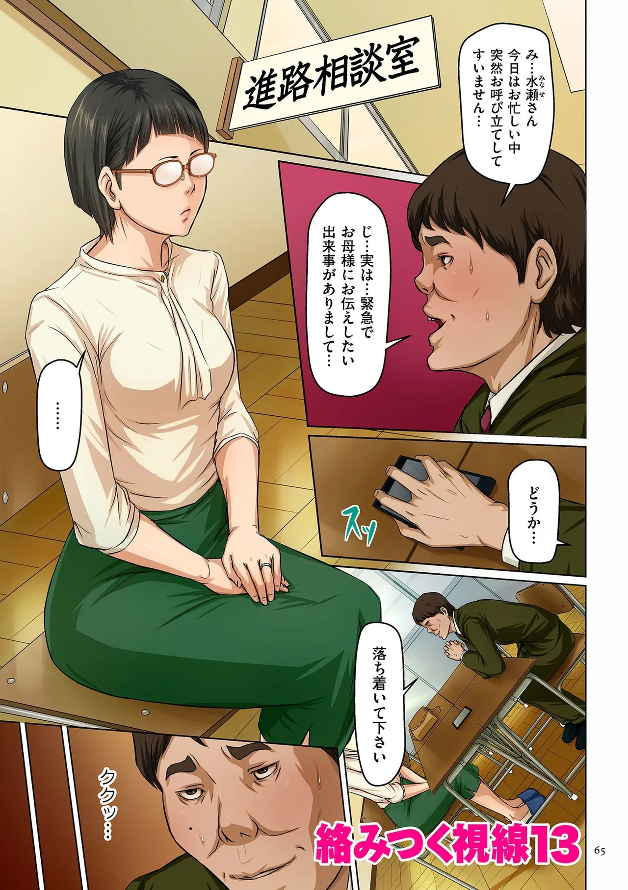 [ねぐりえ] 絡みつく視線 (2)【電子特装版】[DL版] Page.65