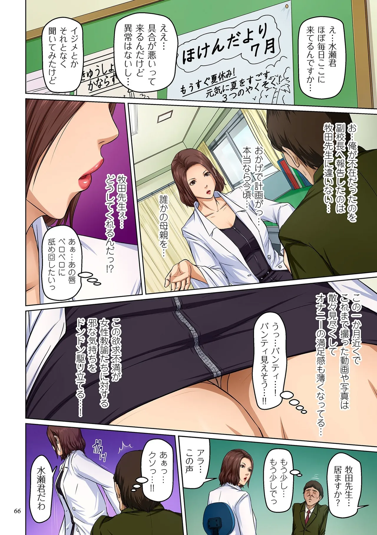 [ねぐりえ] 絡みつく視線 (2)【電子特装版】[DL版] Page.66