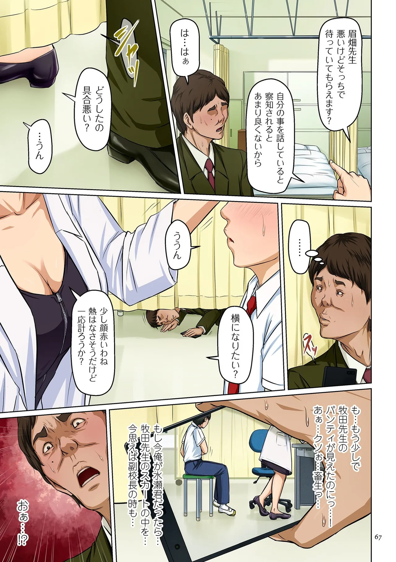 [ねぐりえ] 絡みつく視線 (2)【電子特装版】[DL版] Page.67