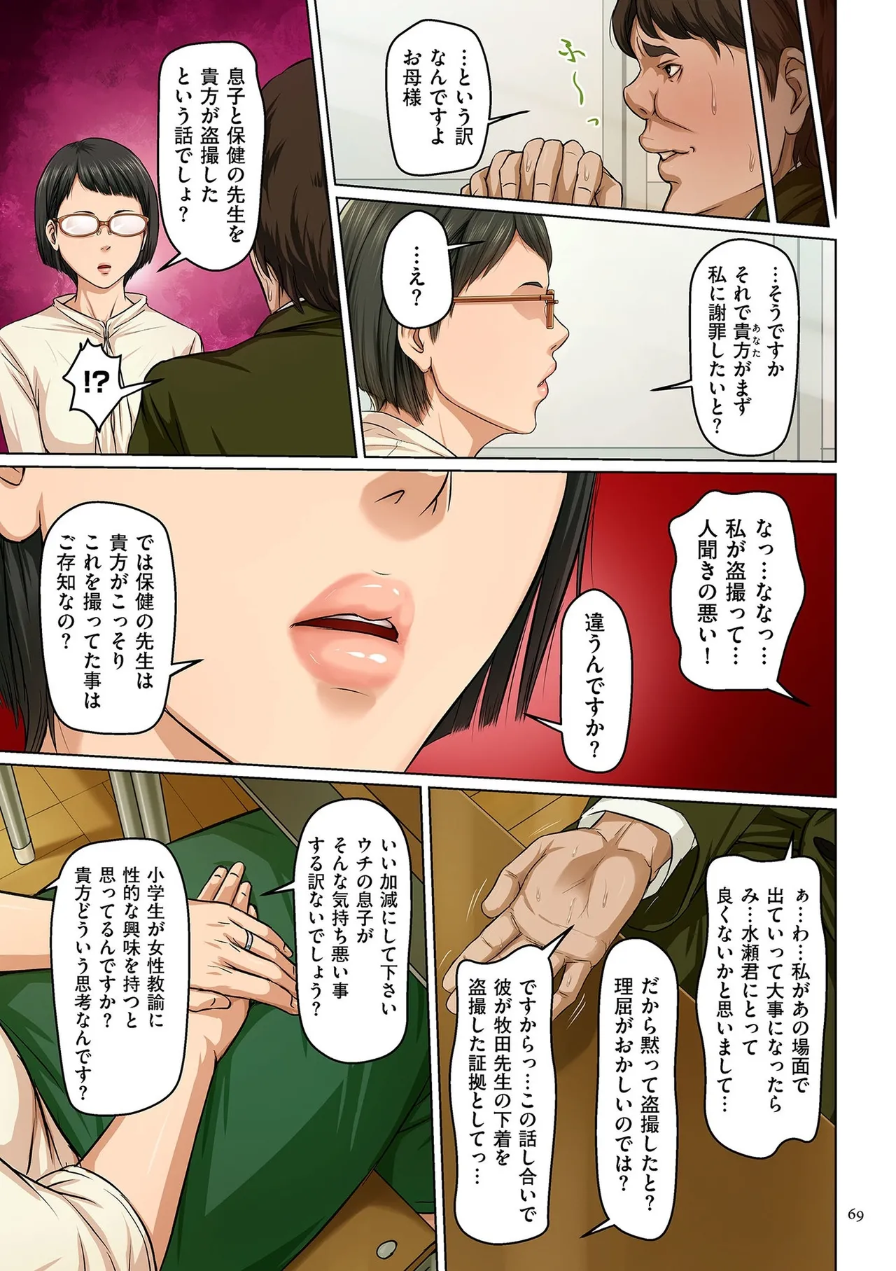 [ねぐりえ] 絡みつく視線 (2)【電子特装版】[DL版] Page.69