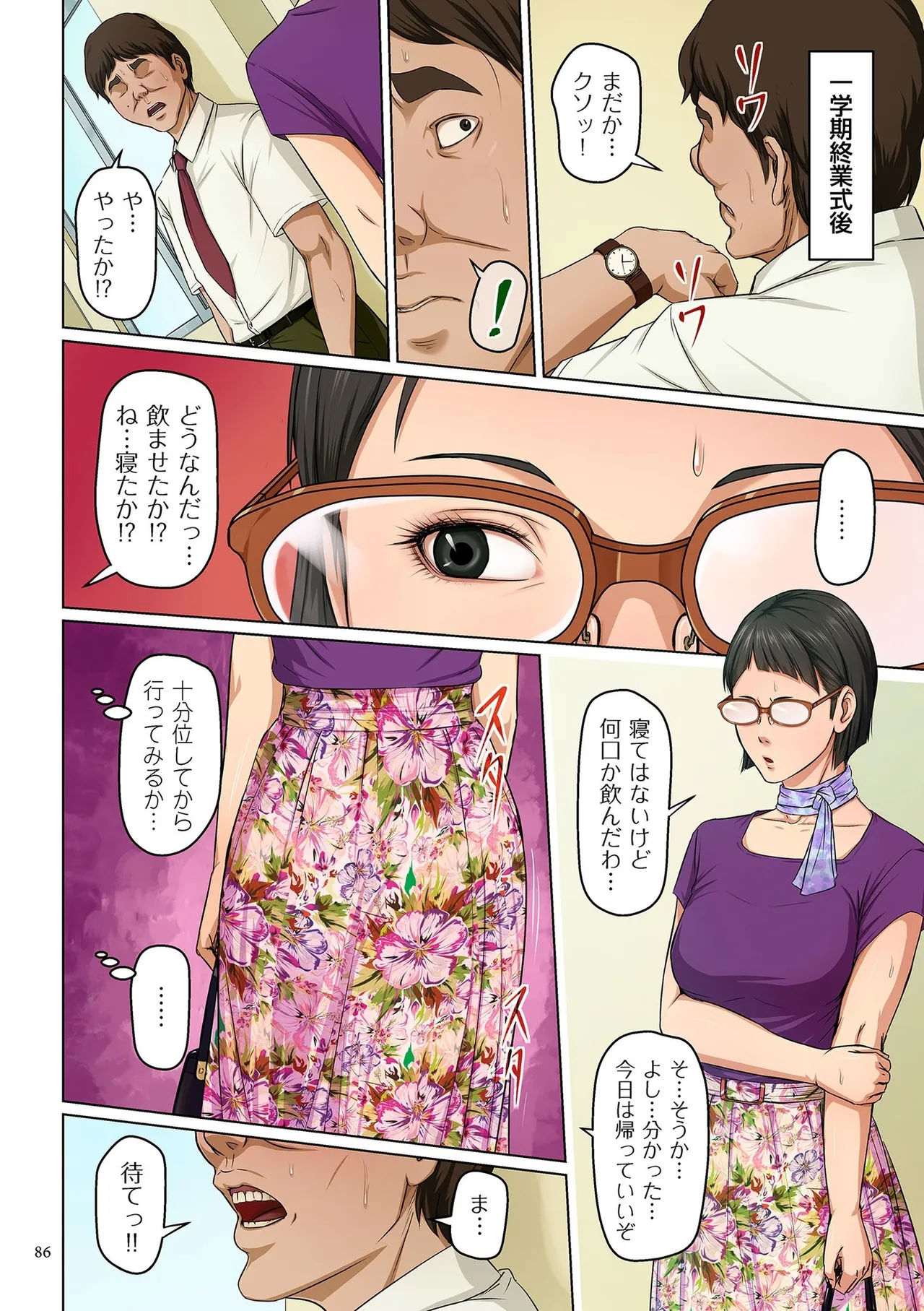 [ねぐりえ] 絡みつく視線 (2)【電子特装版】[DL版] Page.86