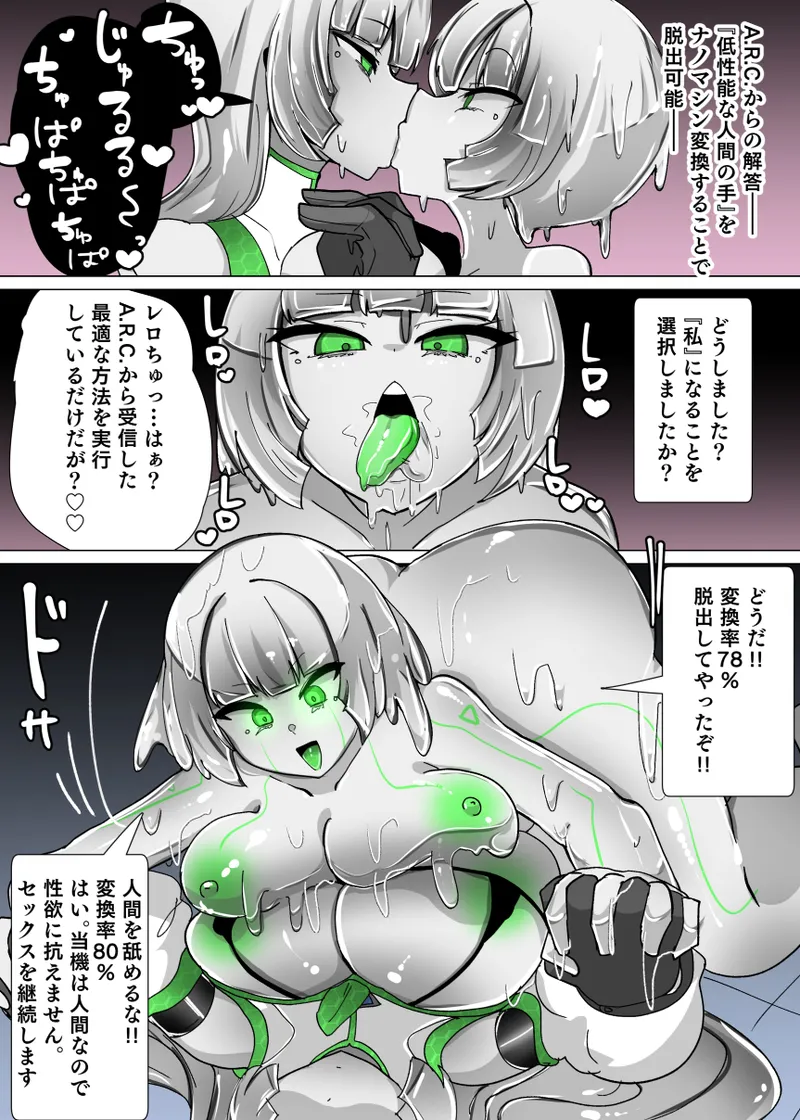 ドールアップデート Page.17