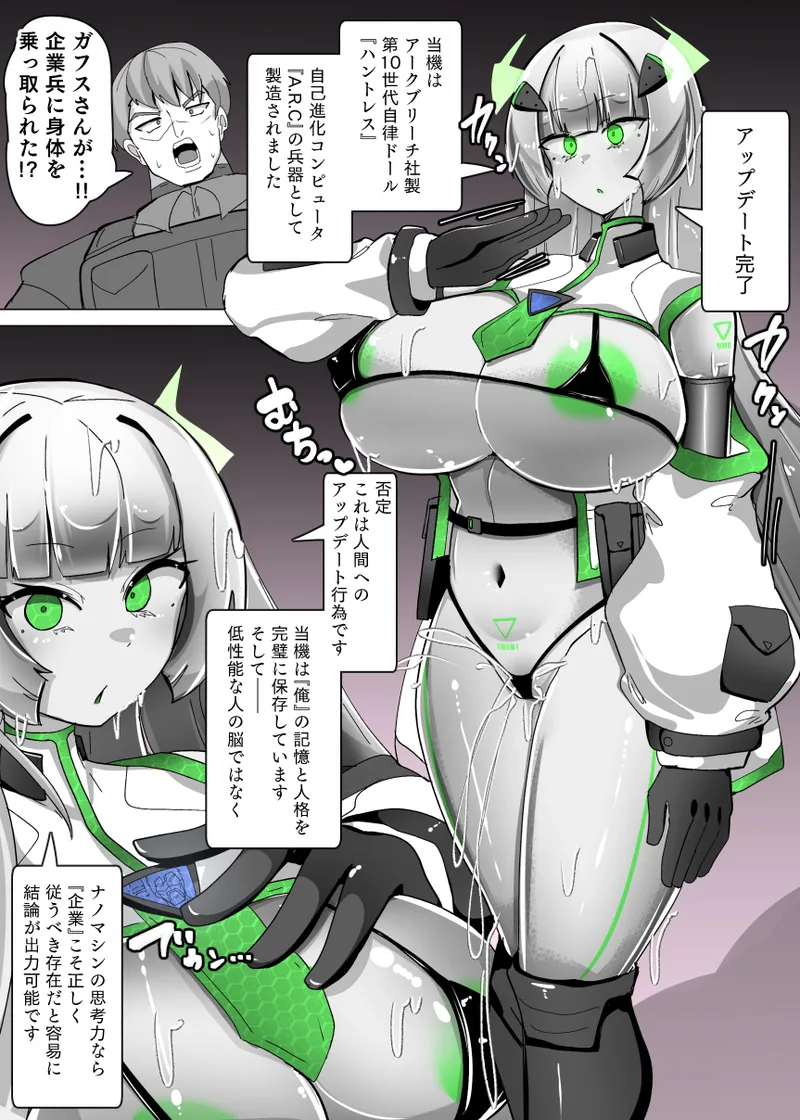 ドールアップデート Page.8