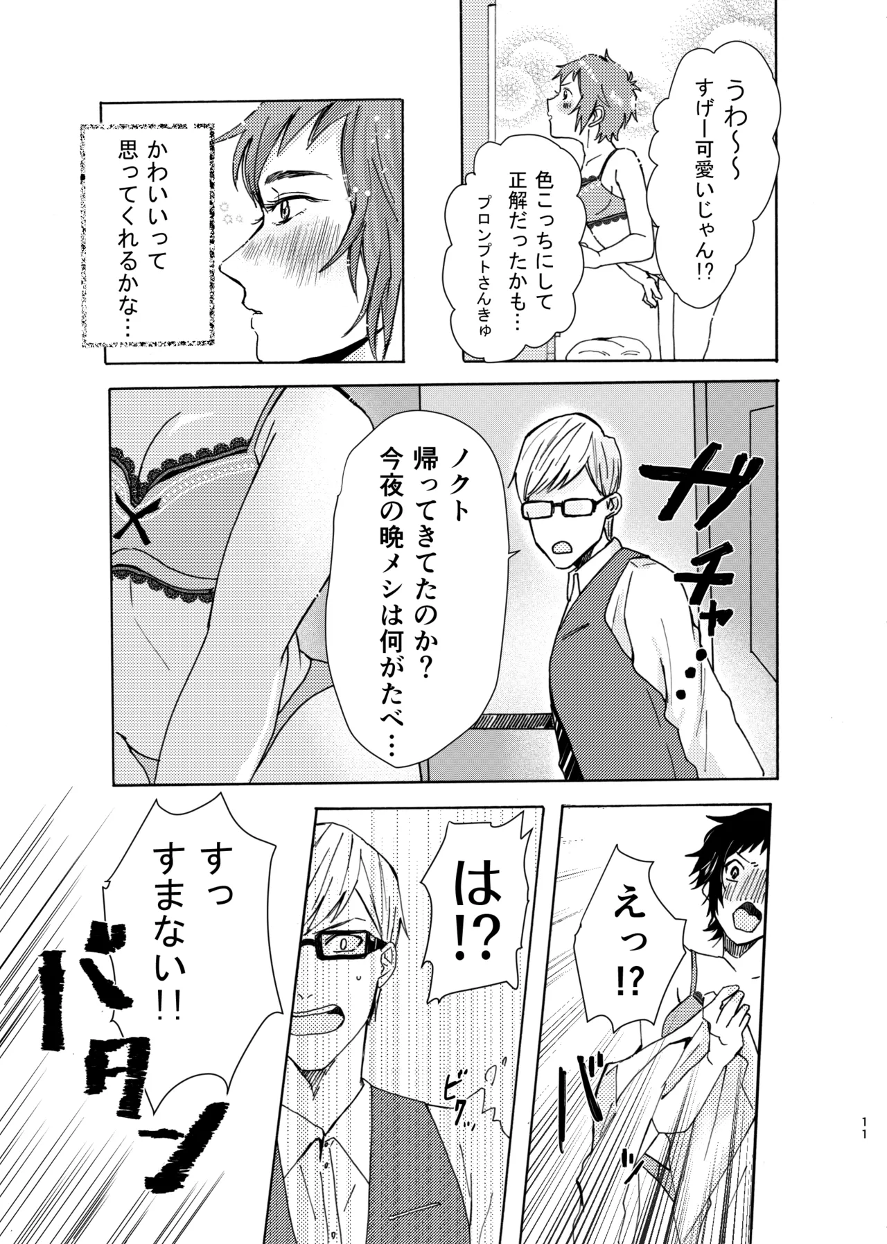 【web再録】あのこはかわいいお姫さま Page.11