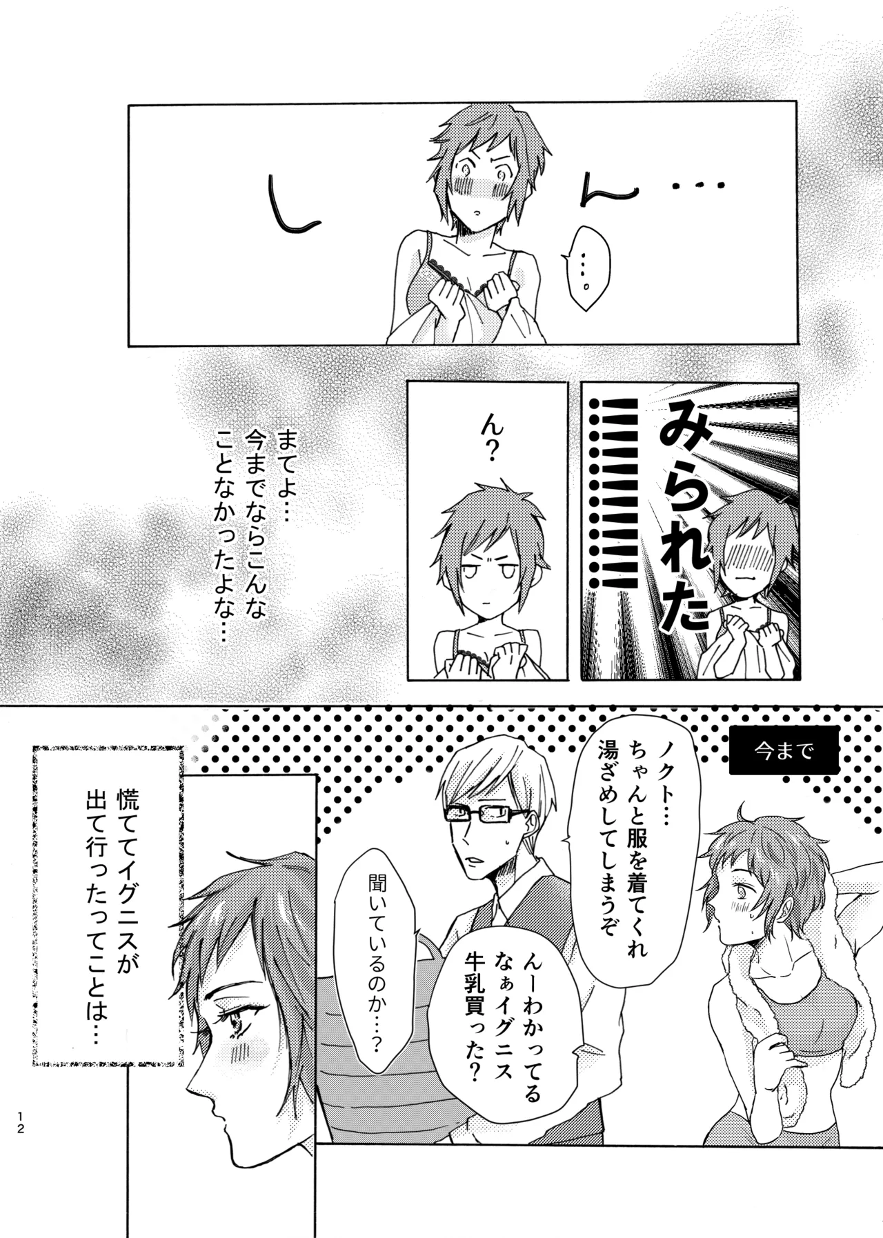 【web再録】あのこはかわいいお姫さま Page.12
