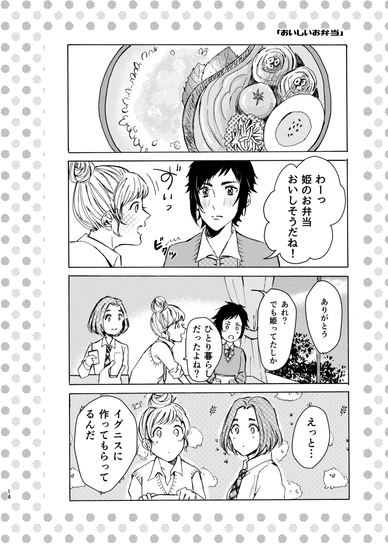 【web再録】あのこはかわいいお姫さま Page.14