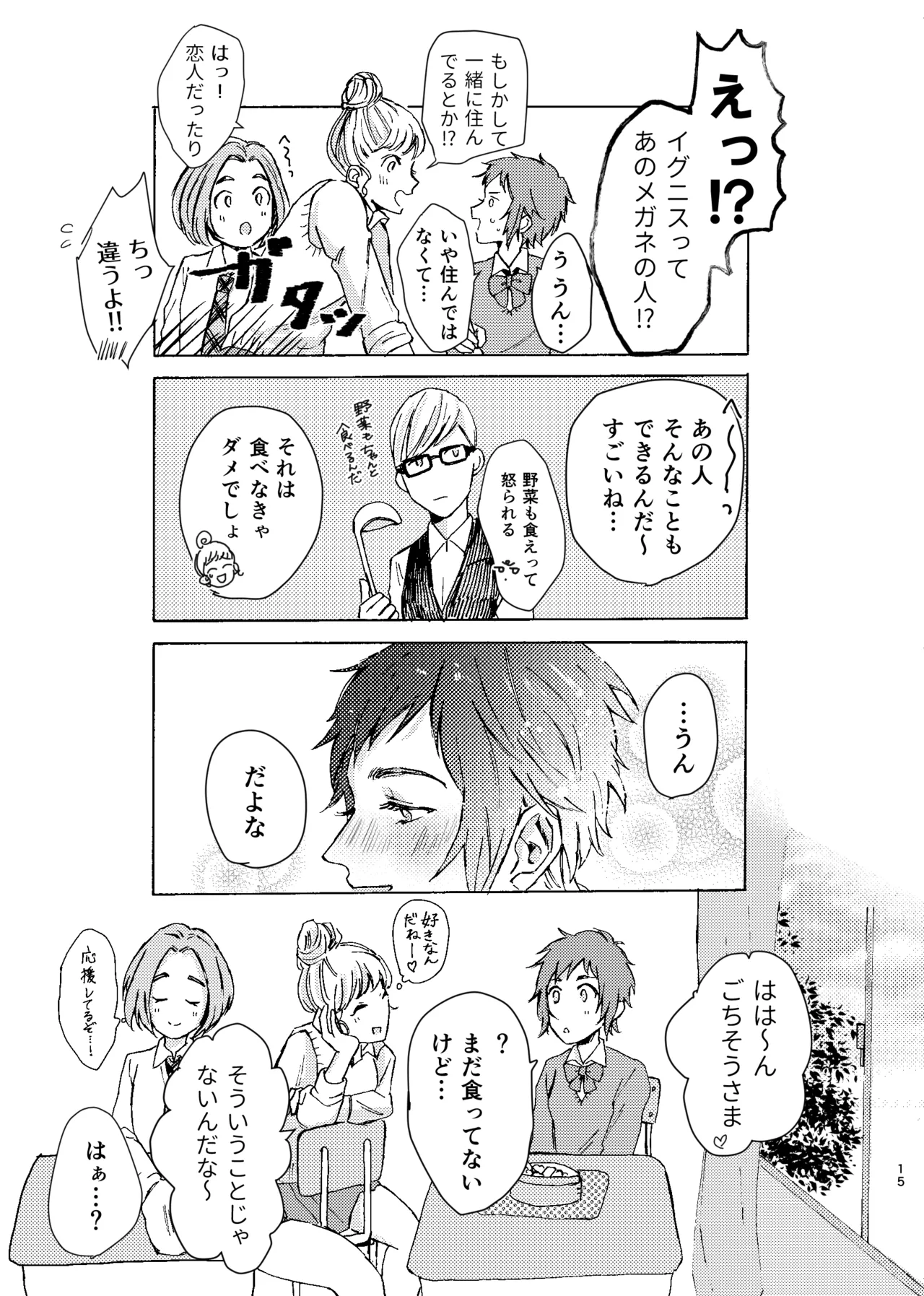 【web再録】あのこはかわいいお姫さま Page.15