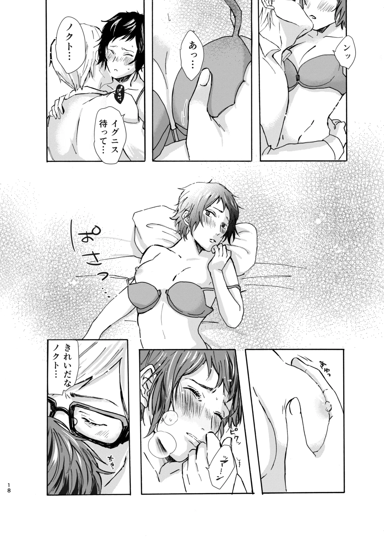 【web再録】あのこはかわいいお姫さま Page.17