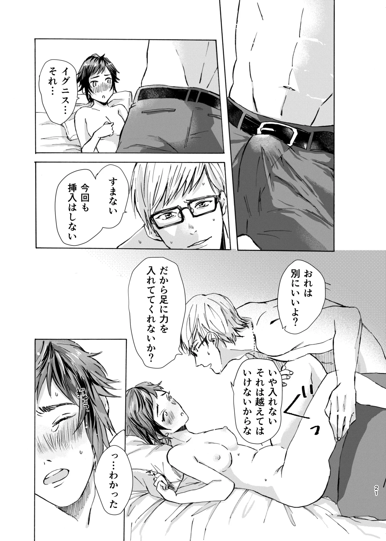 【web再録】あのこはかわいいお姫さま Page.20