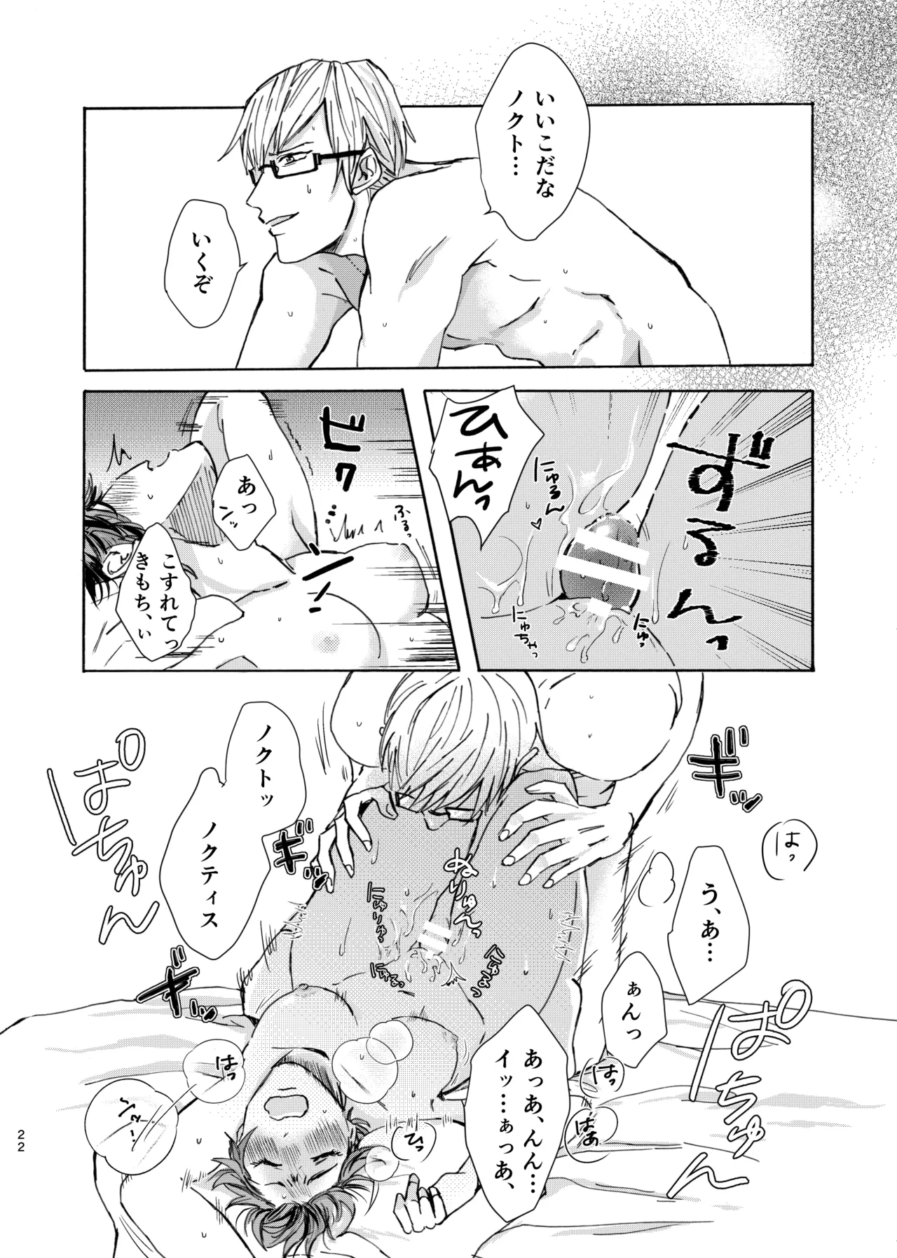 【web再録】あのこはかわいいお姫さま Page.21