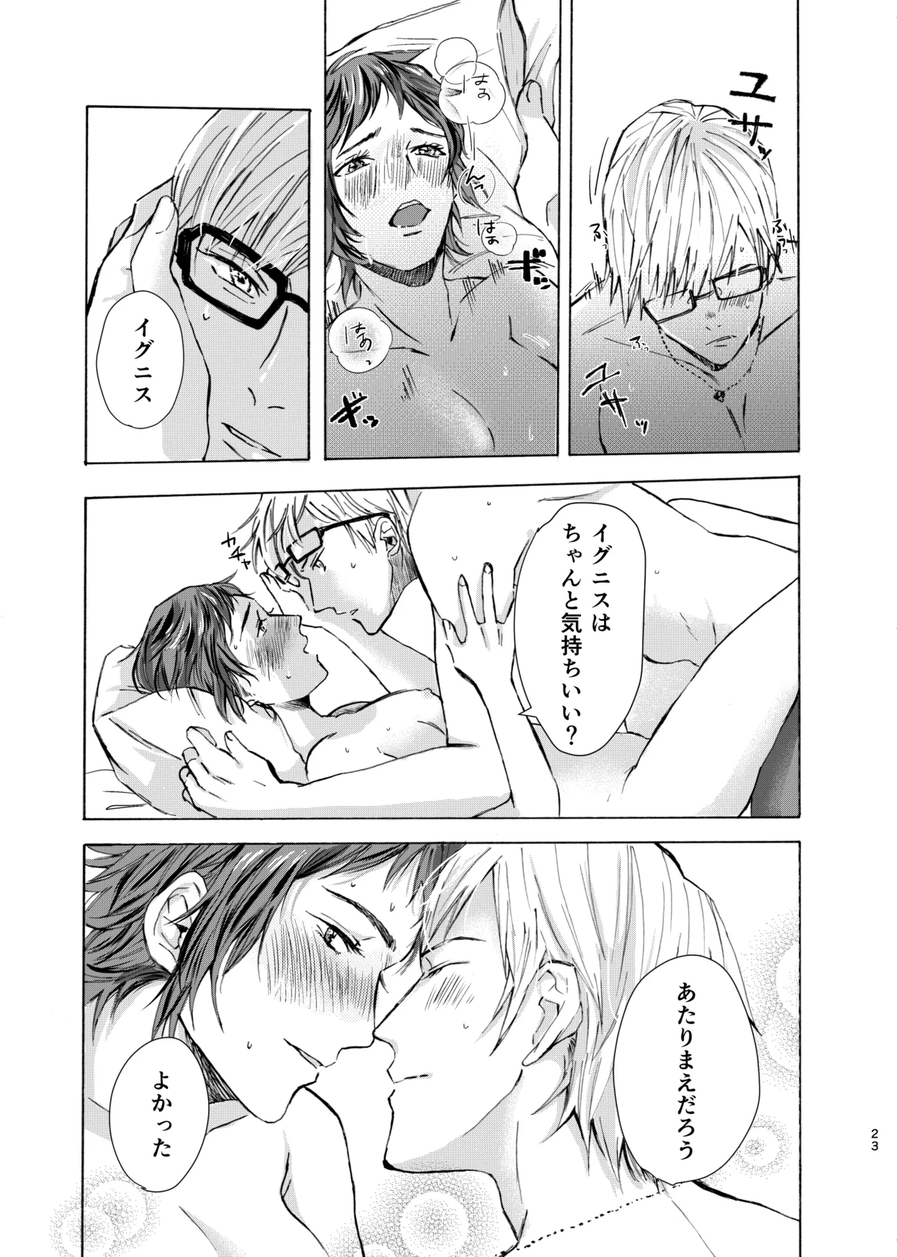 【web再録】あのこはかわいいお姫さま Page.22
