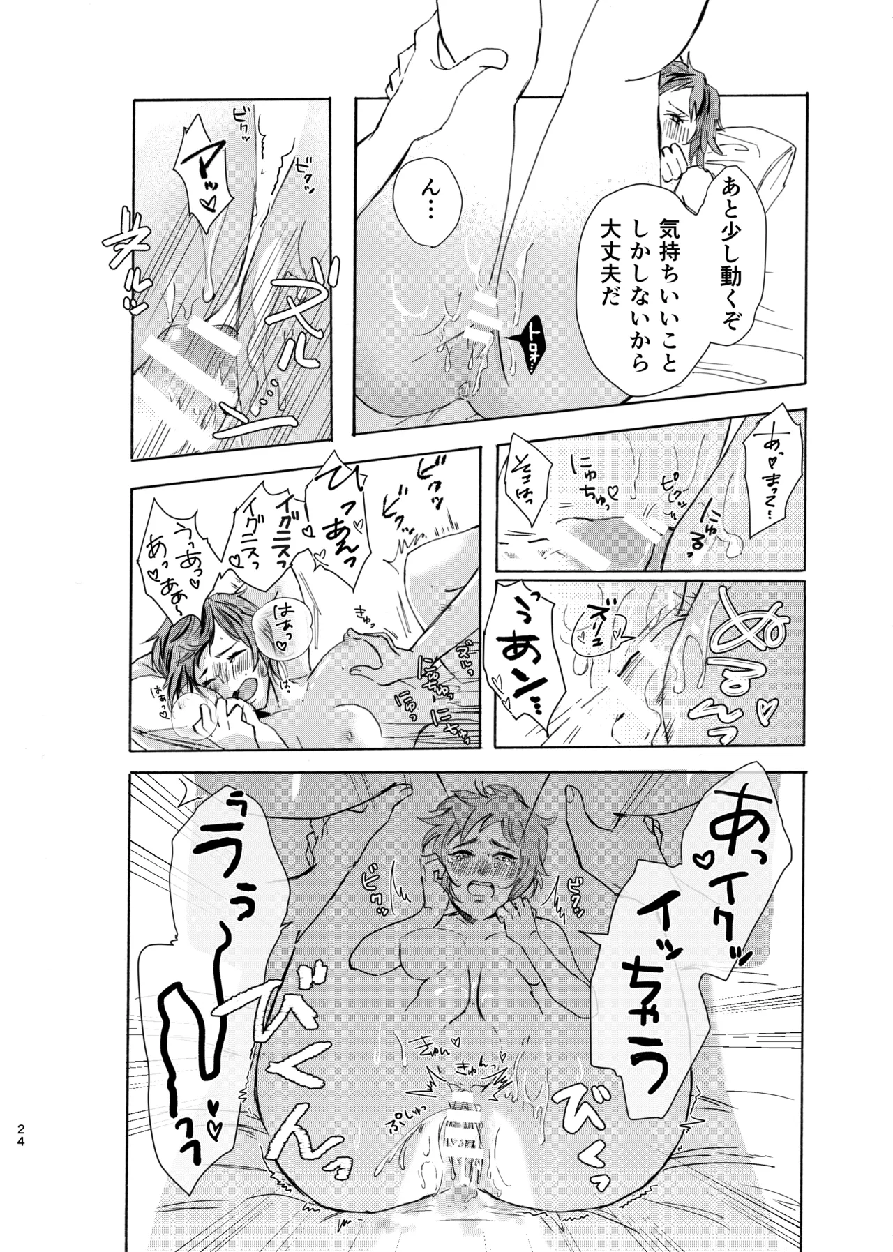 【web再録】あのこはかわいいお姫さま Page.23