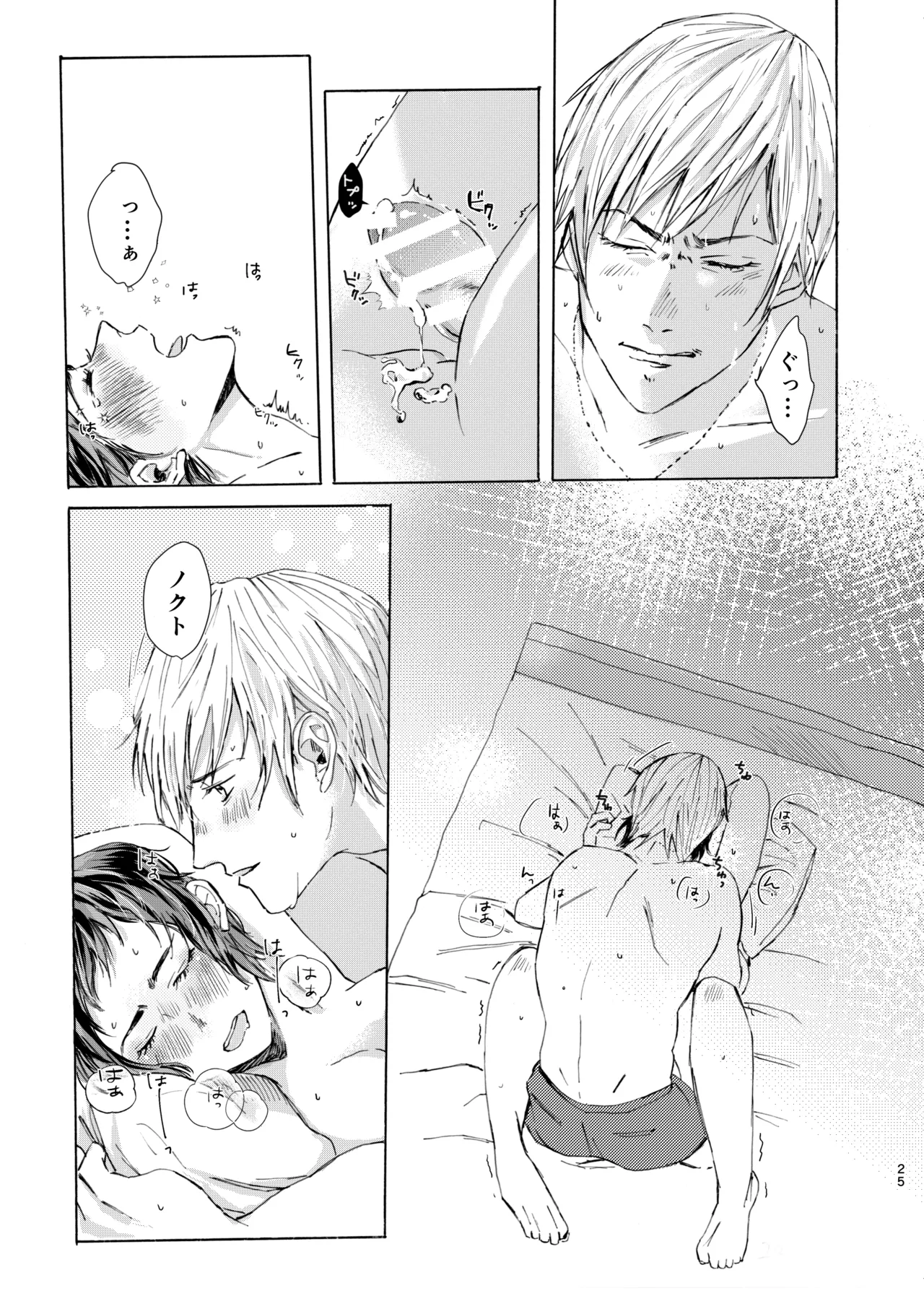 【web再録】あのこはかわいいお姫さま Page.24