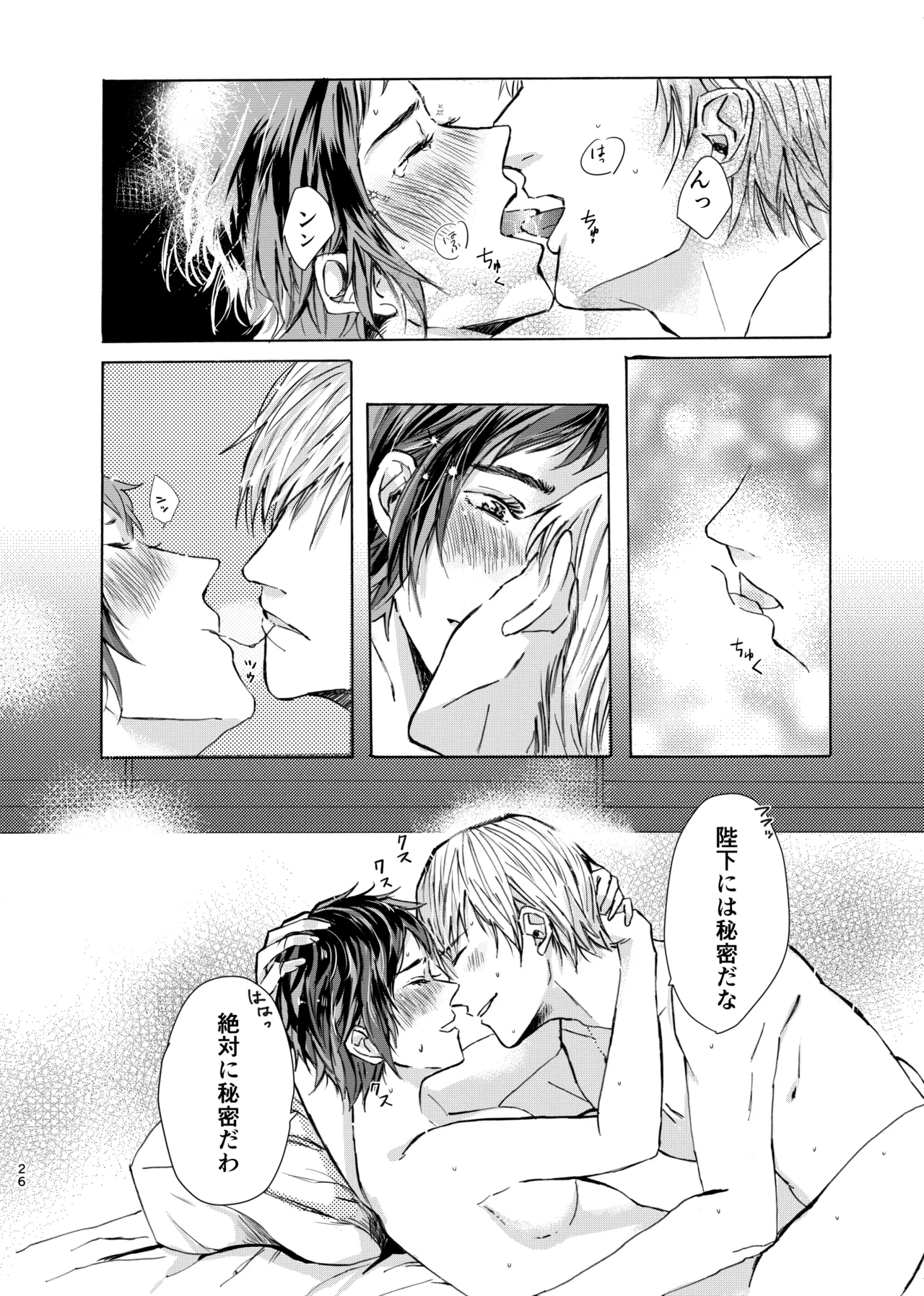【web再録】あのこはかわいいお姫さま Page.25