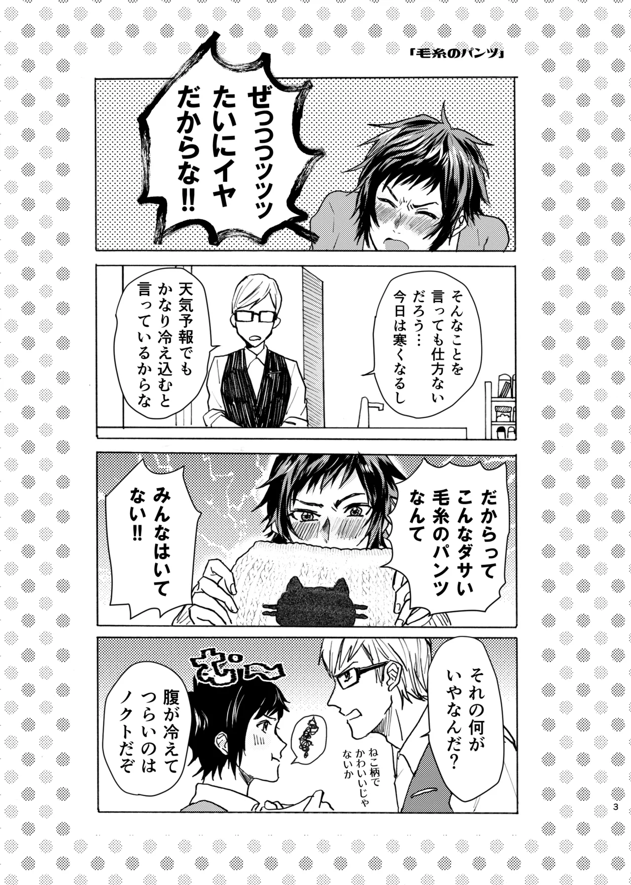【web再録】あのこはかわいいお姫さま Page.3