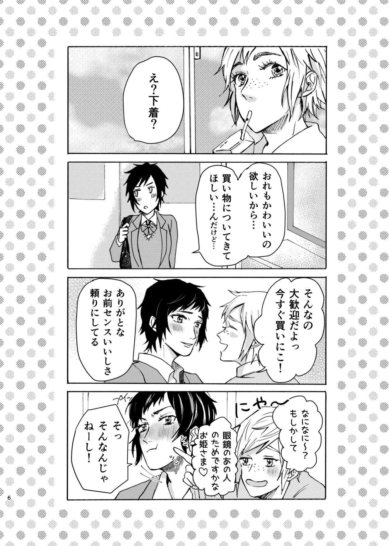【web再録】あのこはかわいいお姫さま Page.6