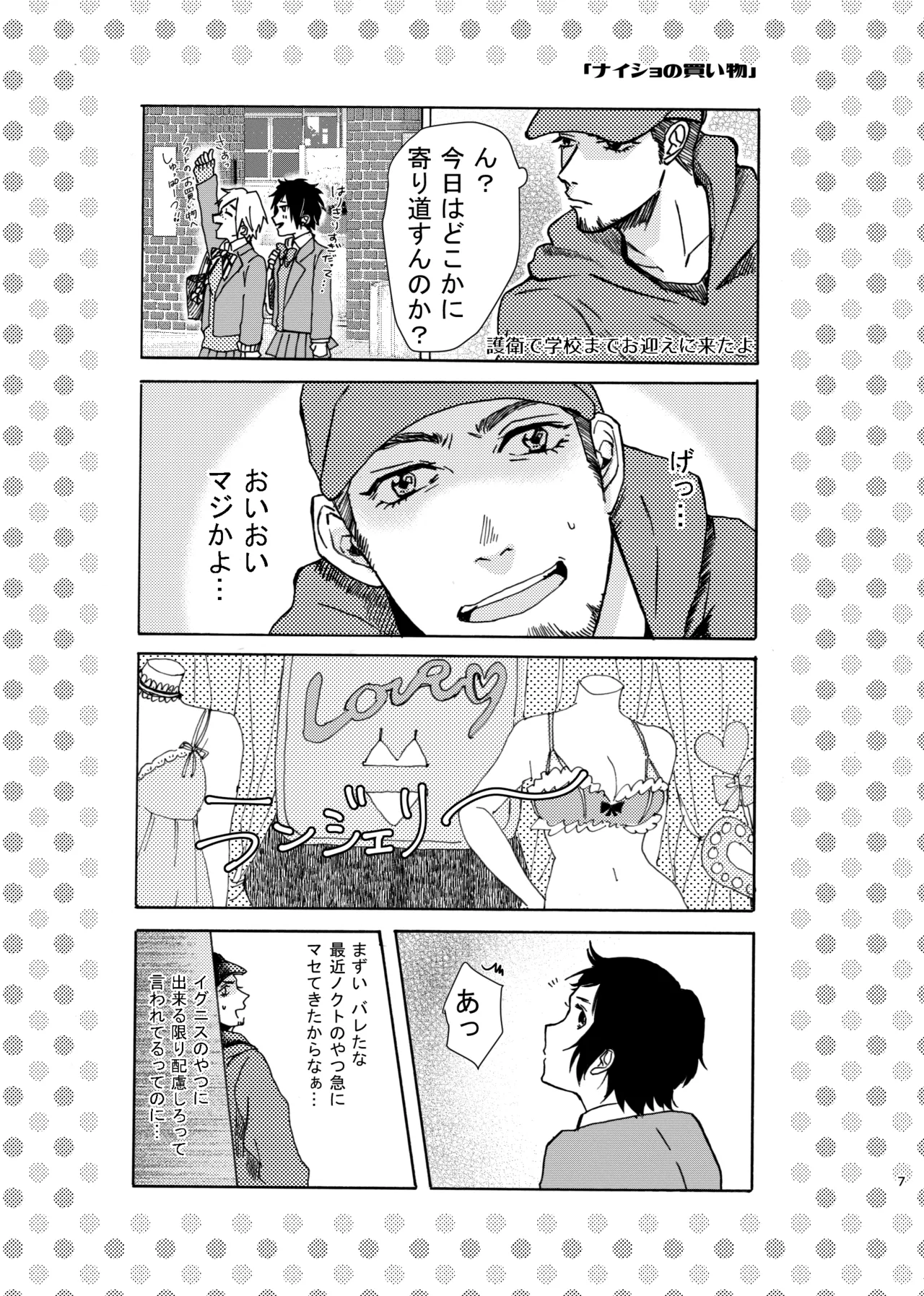 【web再録】あのこはかわいいお姫さま Page.7