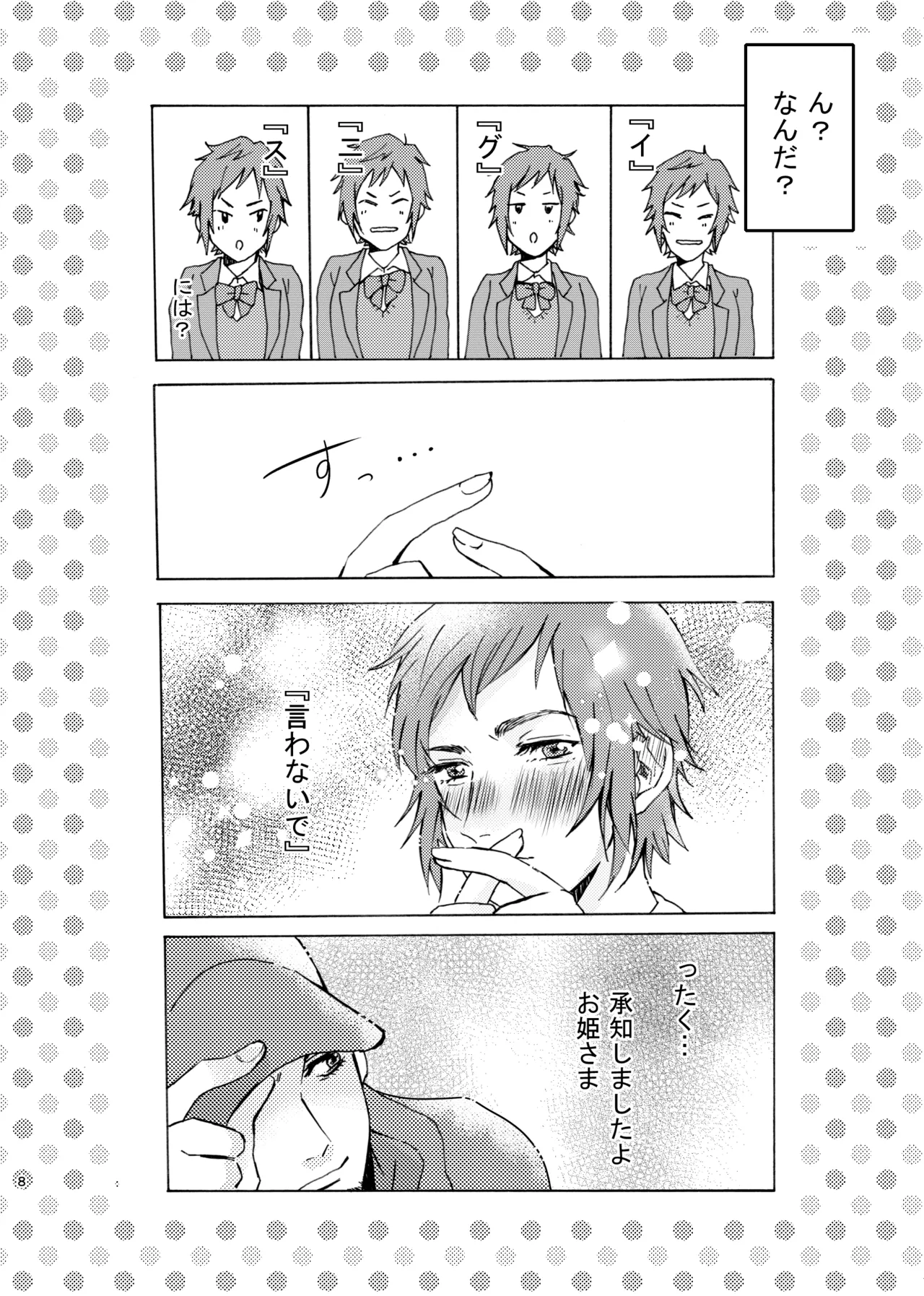 【web再録】あのこはかわいいお姫さま Page.8