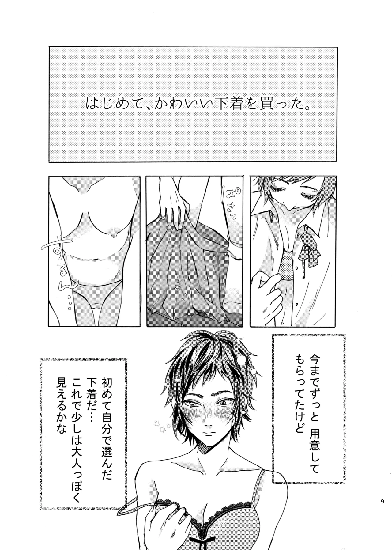 【web再録】あのこはかわいいお姫さま Page.9