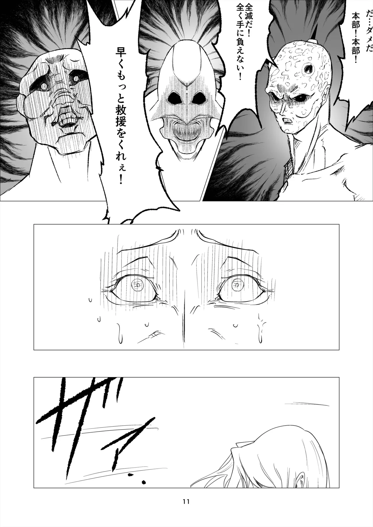 スーパーヒロイン エマの敗北 14 Page.11
