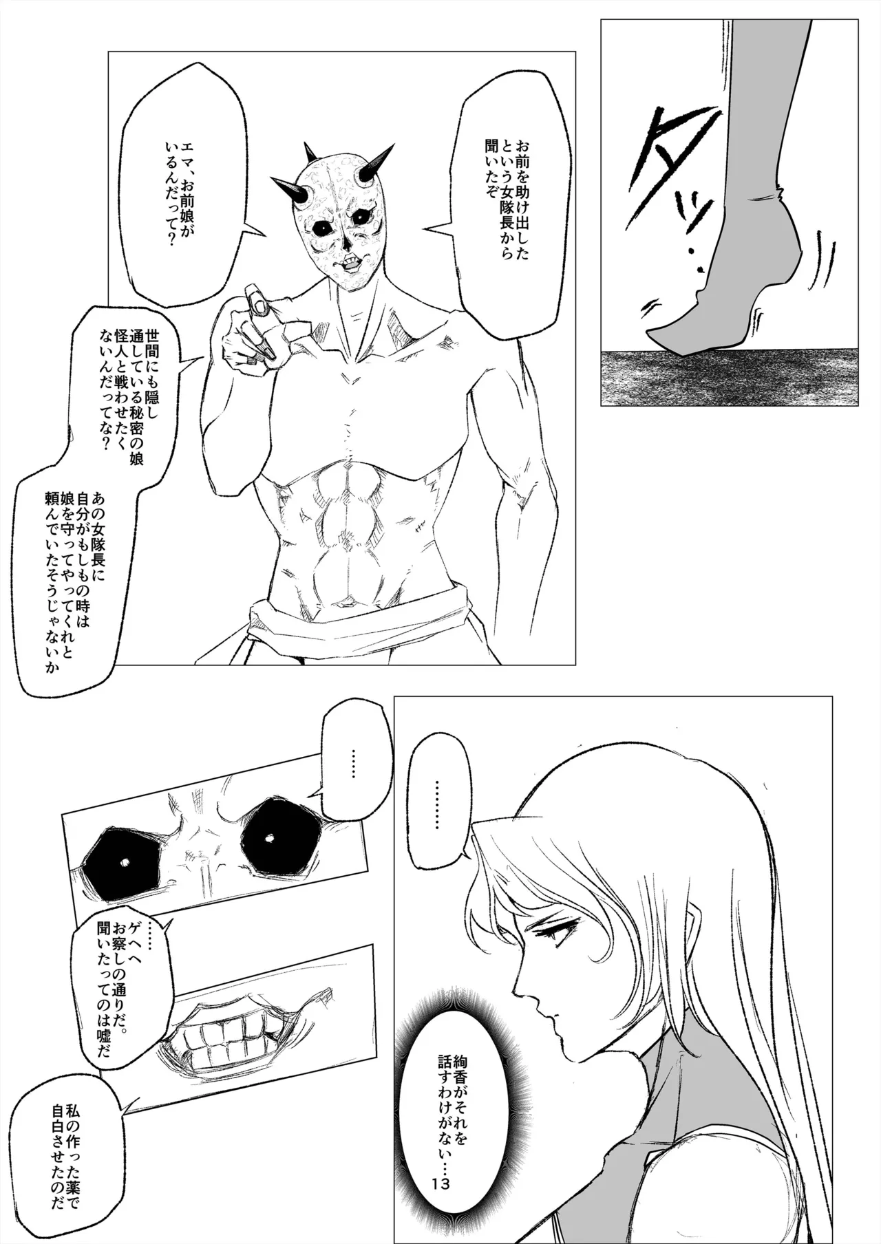 スーパーヒロイン エマの敗北 14 Page.13