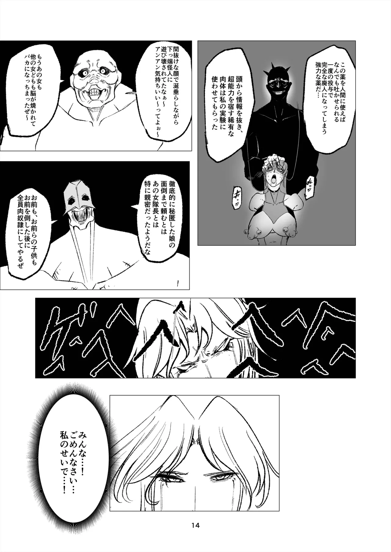 スーパーヒロイン エマの敗北 14 Page.14