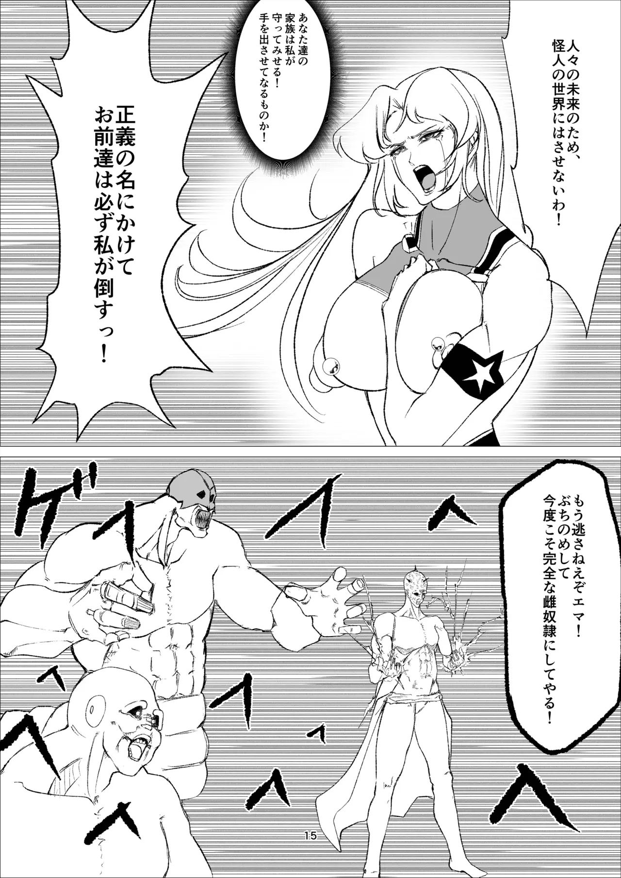 スーパーヒロイン エマの敗北 14 Page.15