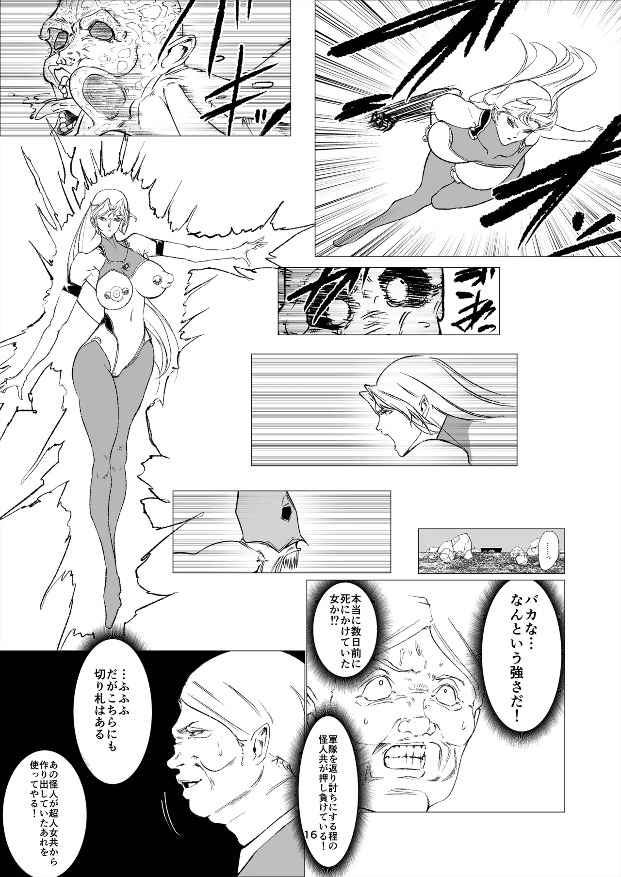 スーパーヒロイン エマの敗北 14 Page.16