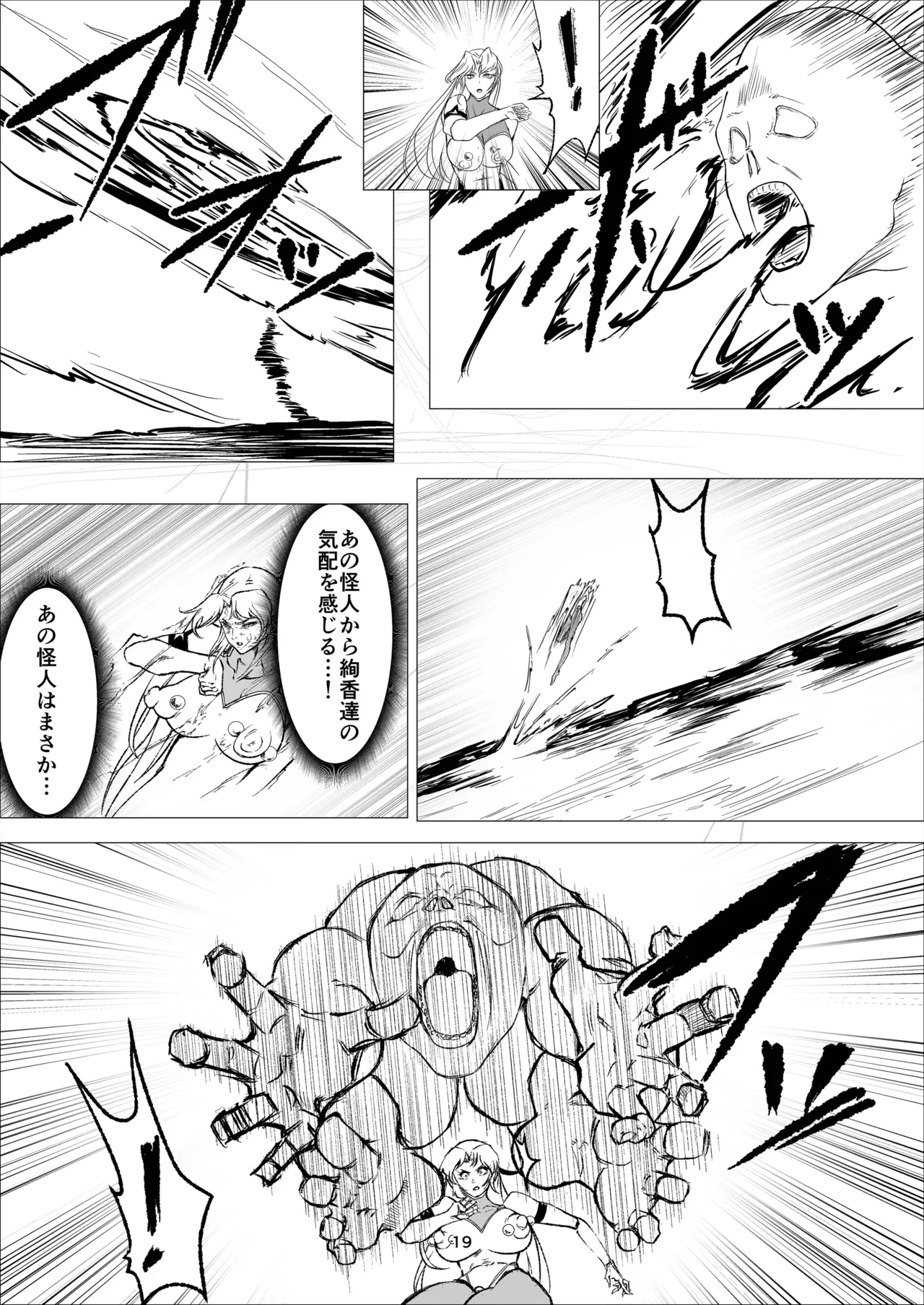 スーパーヒロイン エマの敗北 14 Page.19