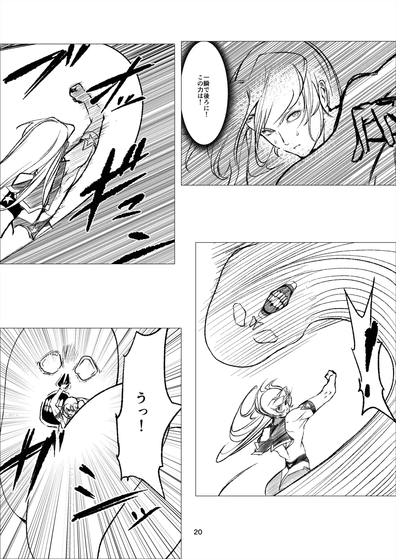 スーパーヒロイン エマの敗北 14 Page.20