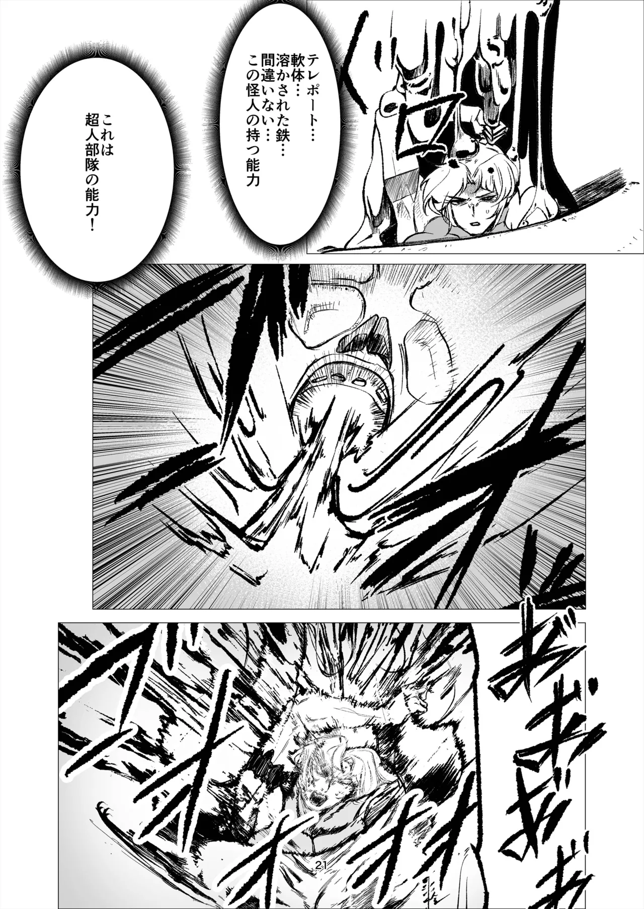 スーパーヒロイン エマの敗北 14 Page.21