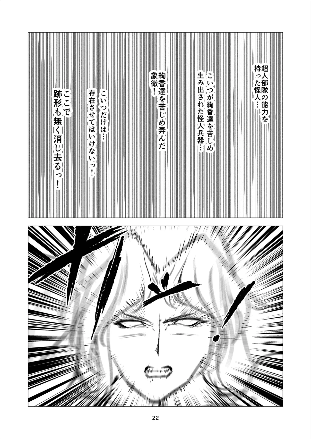 スーパーヒロイン エマの敗北 14 Page.22