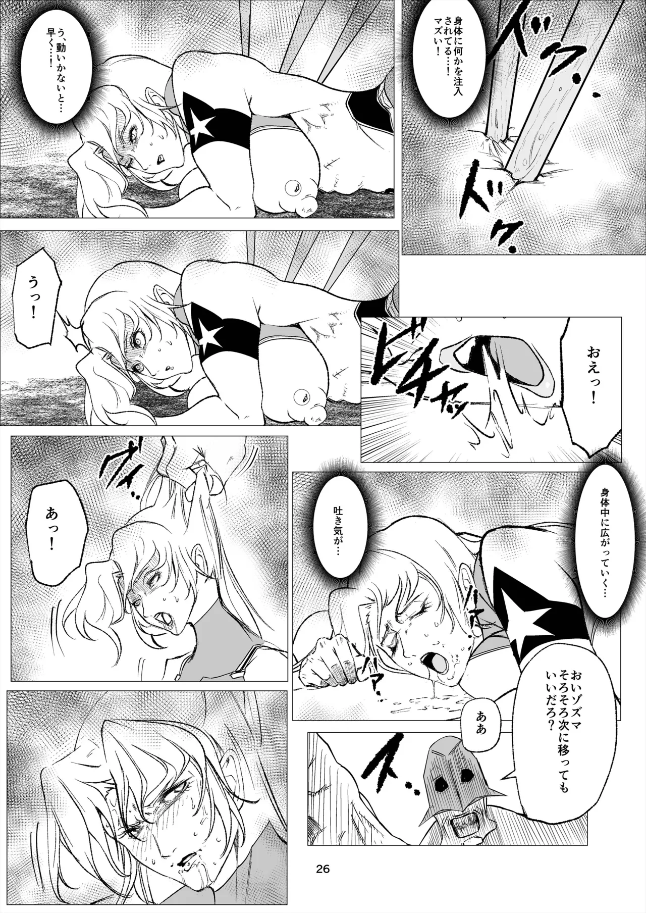 スーパーヒロイン エマの敗北 14 Page.26