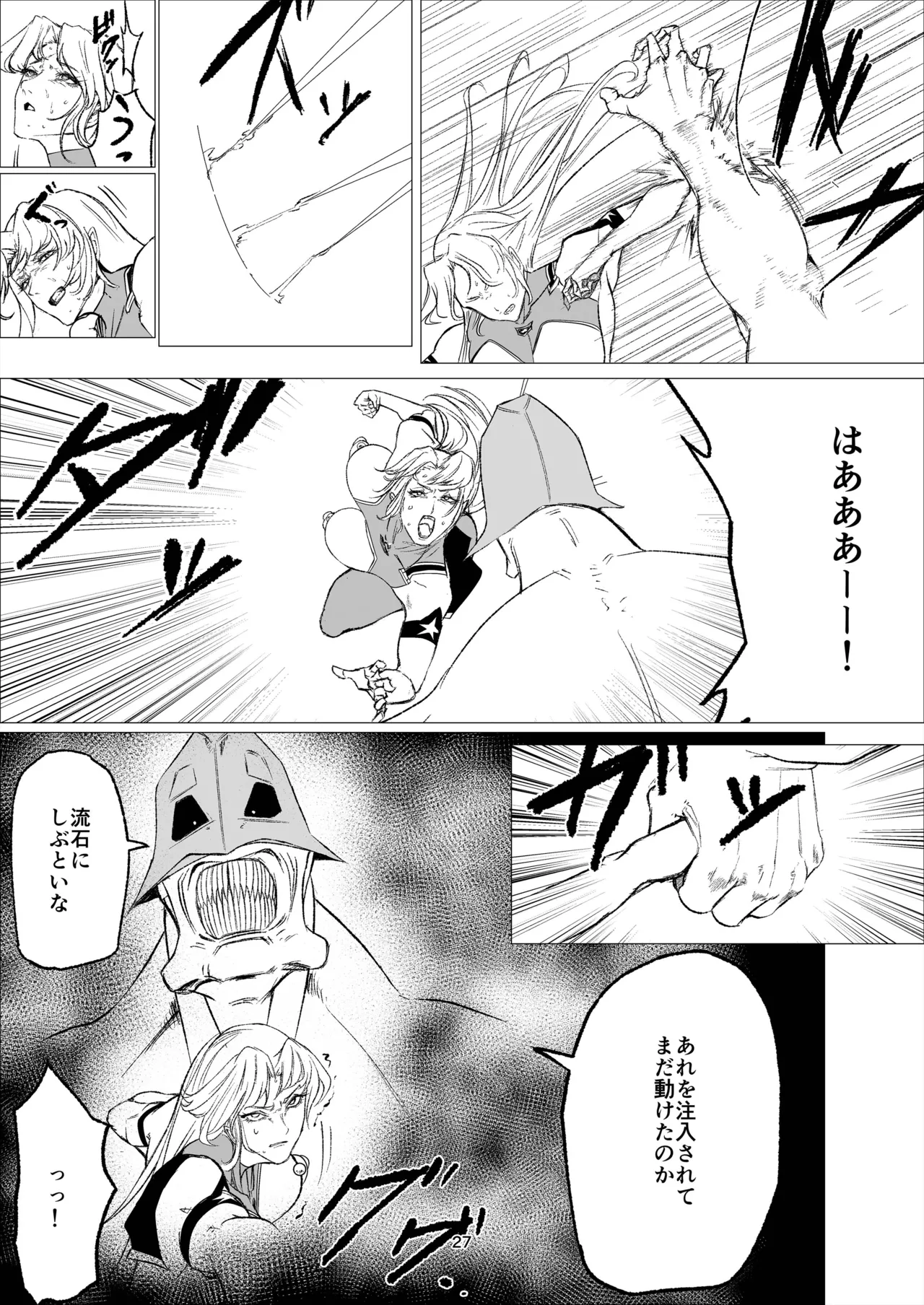 スーパーヒロイン エマの敗北 14 Page.27