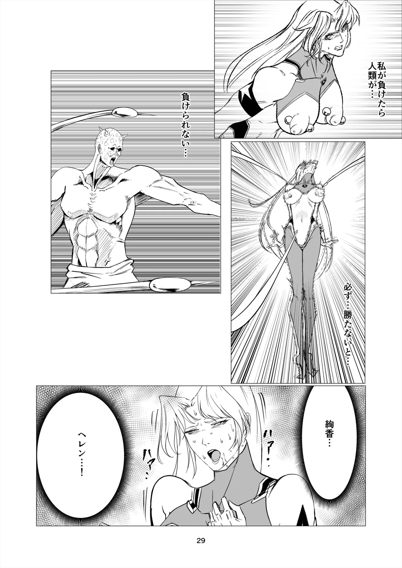 スーパーヒロイン エマの敗北 14 Page.29