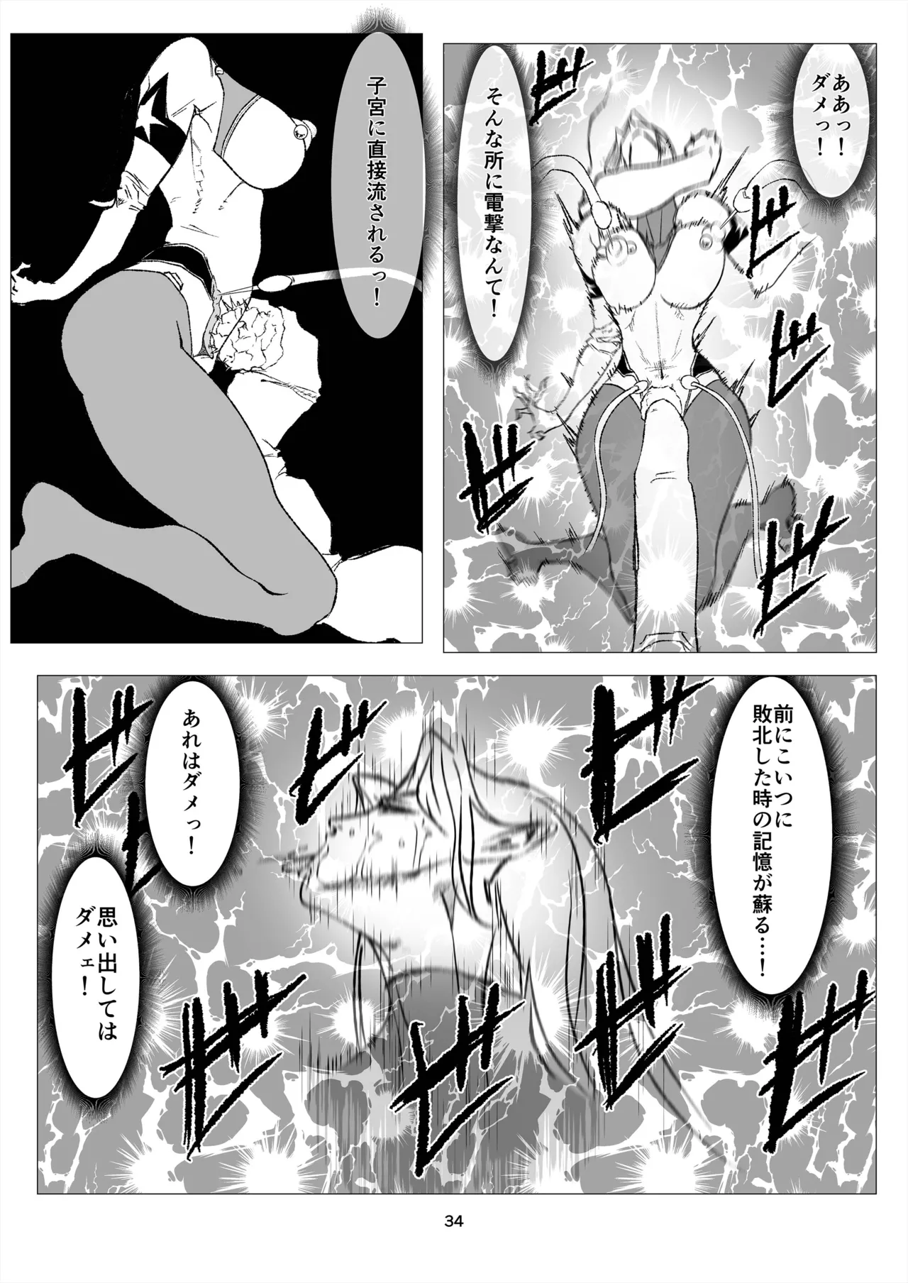 スーパーヒロイン エマの敗北 14 Page.34