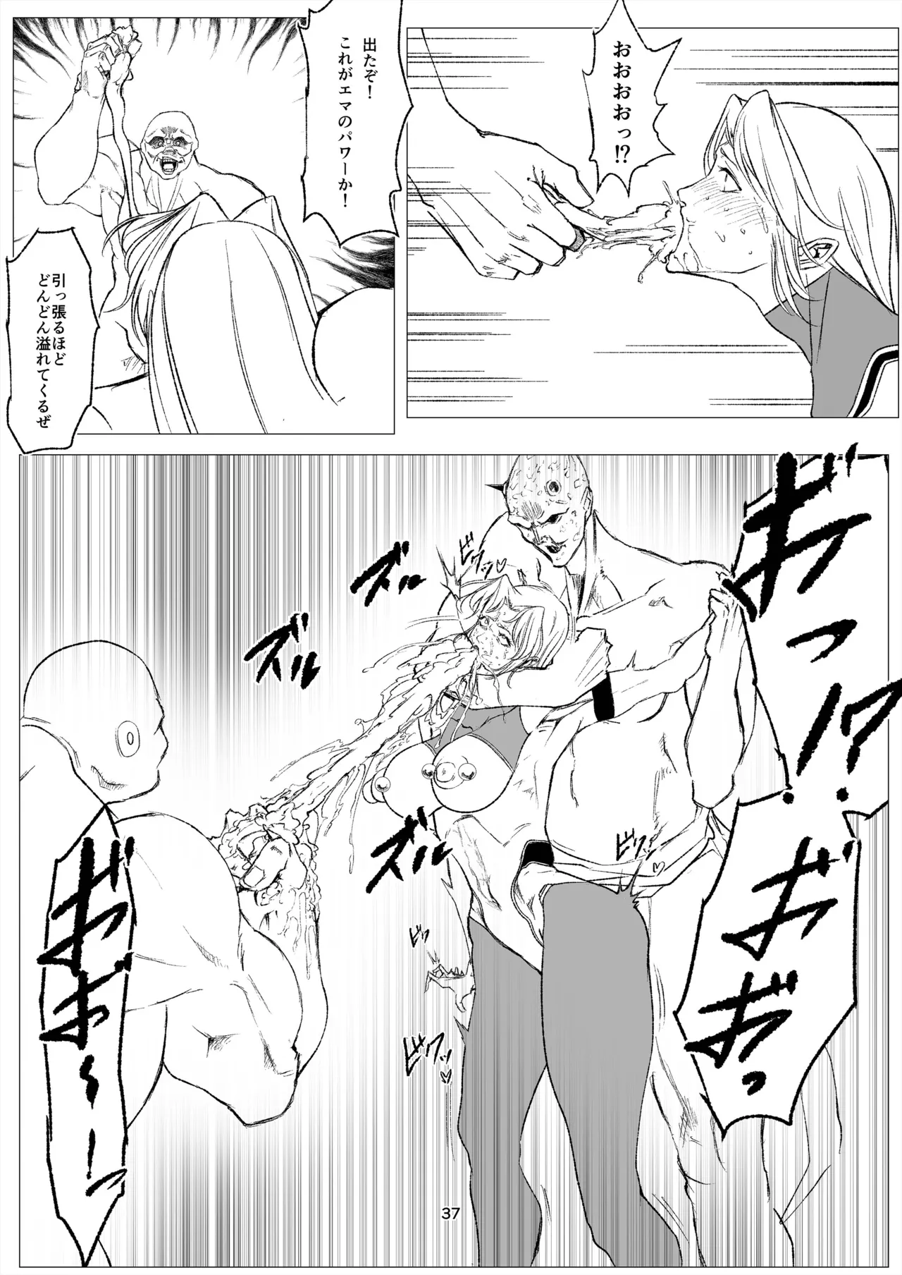 スーパーヒロイン エマの敗北 14 Page.37