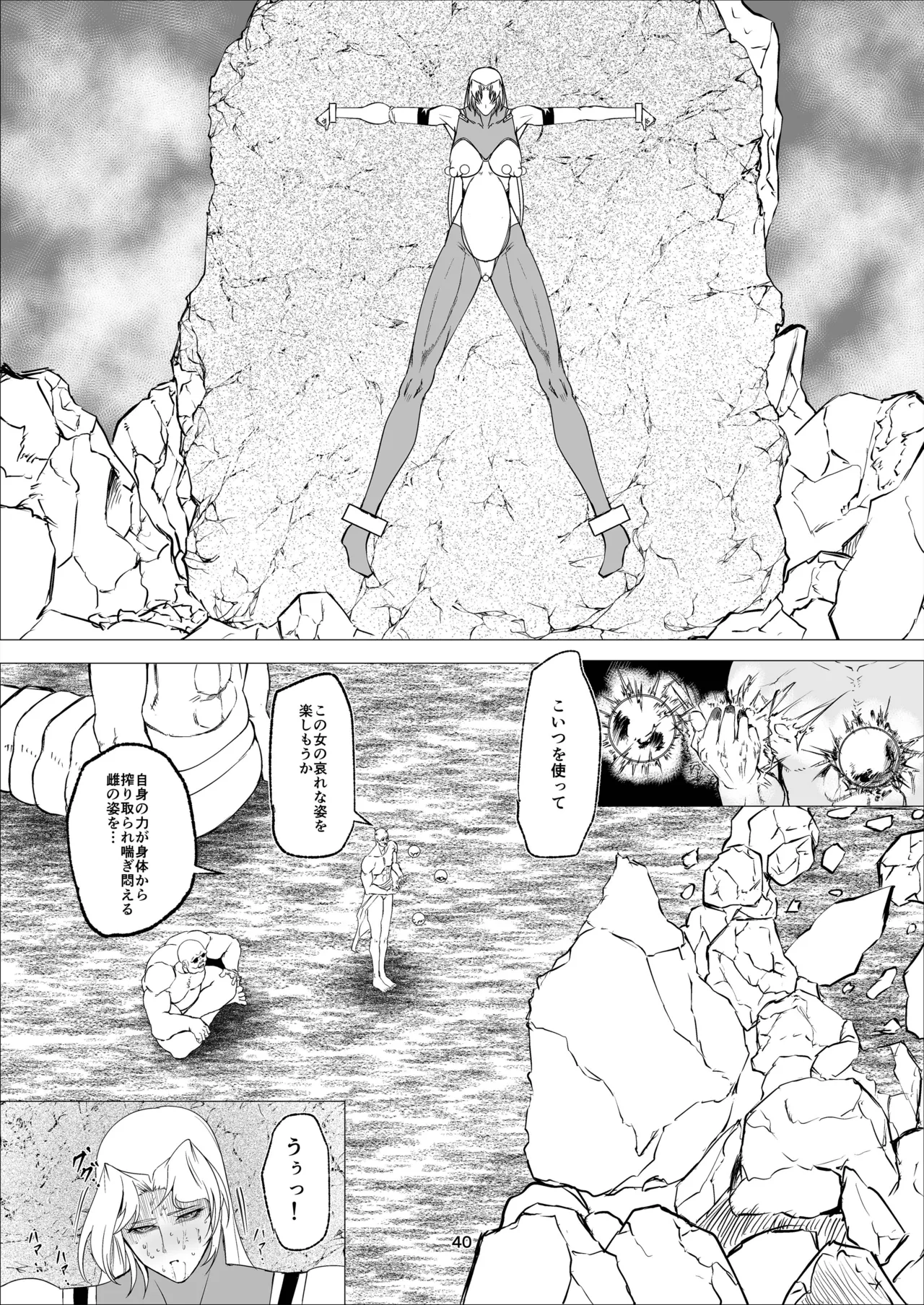 スーパーヒロイン エマの敗北 14 Page.40