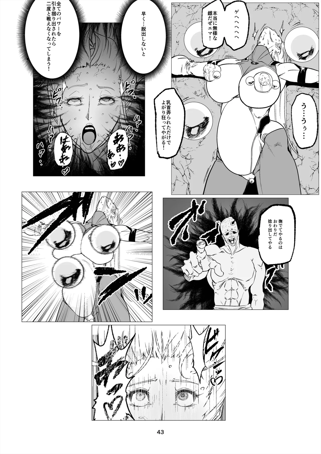 スーパーヒロイン エマの敗北 14 Page.43