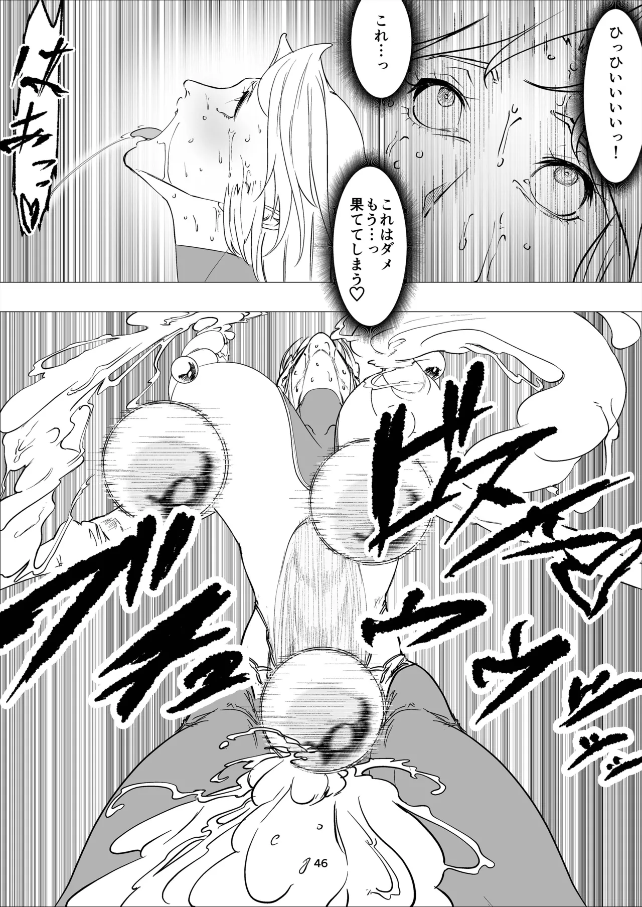 スーパーヒロイン エマの敗北 14 Page.46